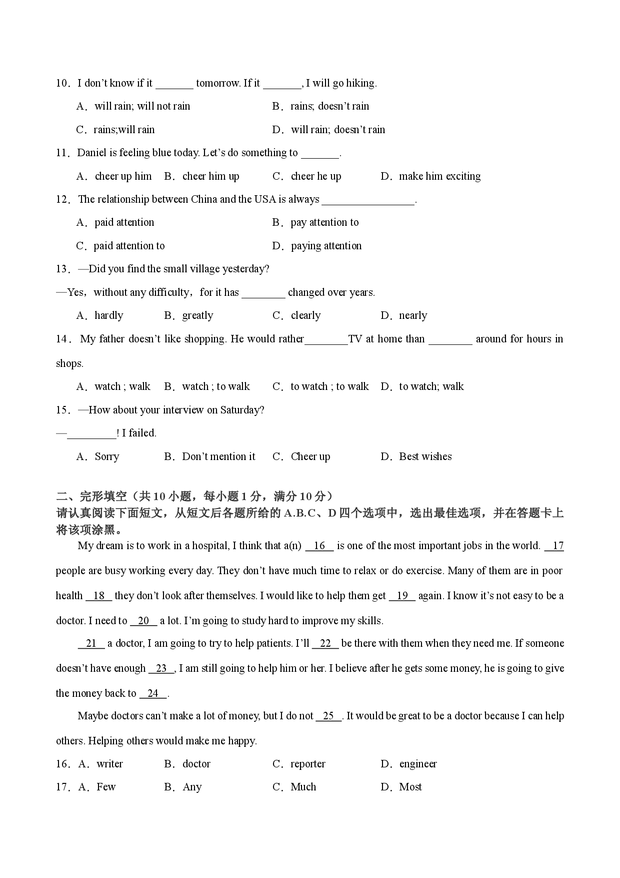 Unit 1【刷易错】(模块易错综合练)-2023-2024学年九年级英语上册单元模块满分必刷题（牛津译林版）.docx 第2页