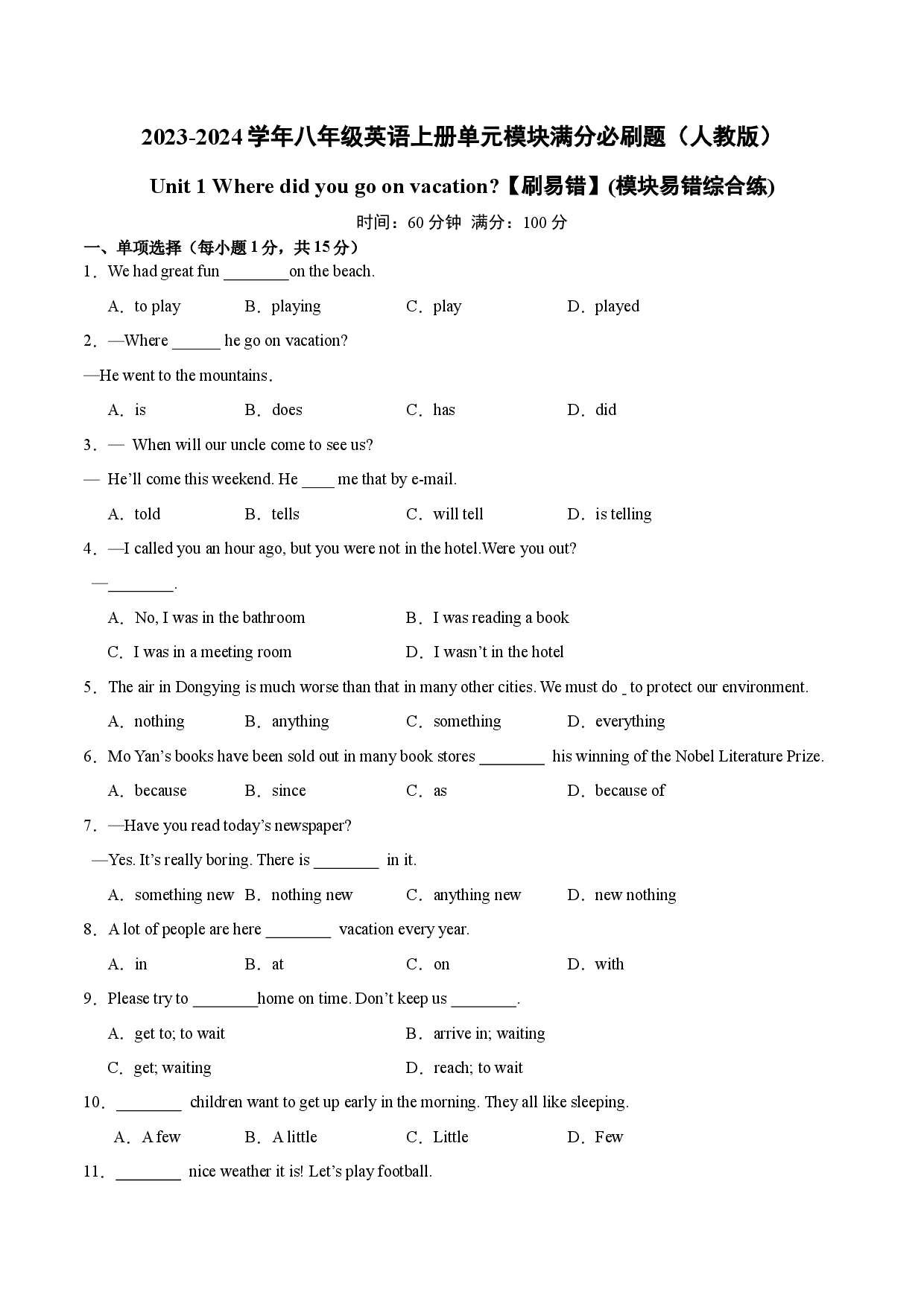 Unit 1【刷易错】(模块易错综合练)-2023-2024学年八年级英语上册单元模块满分必刷题（人教版）.docx 第1页