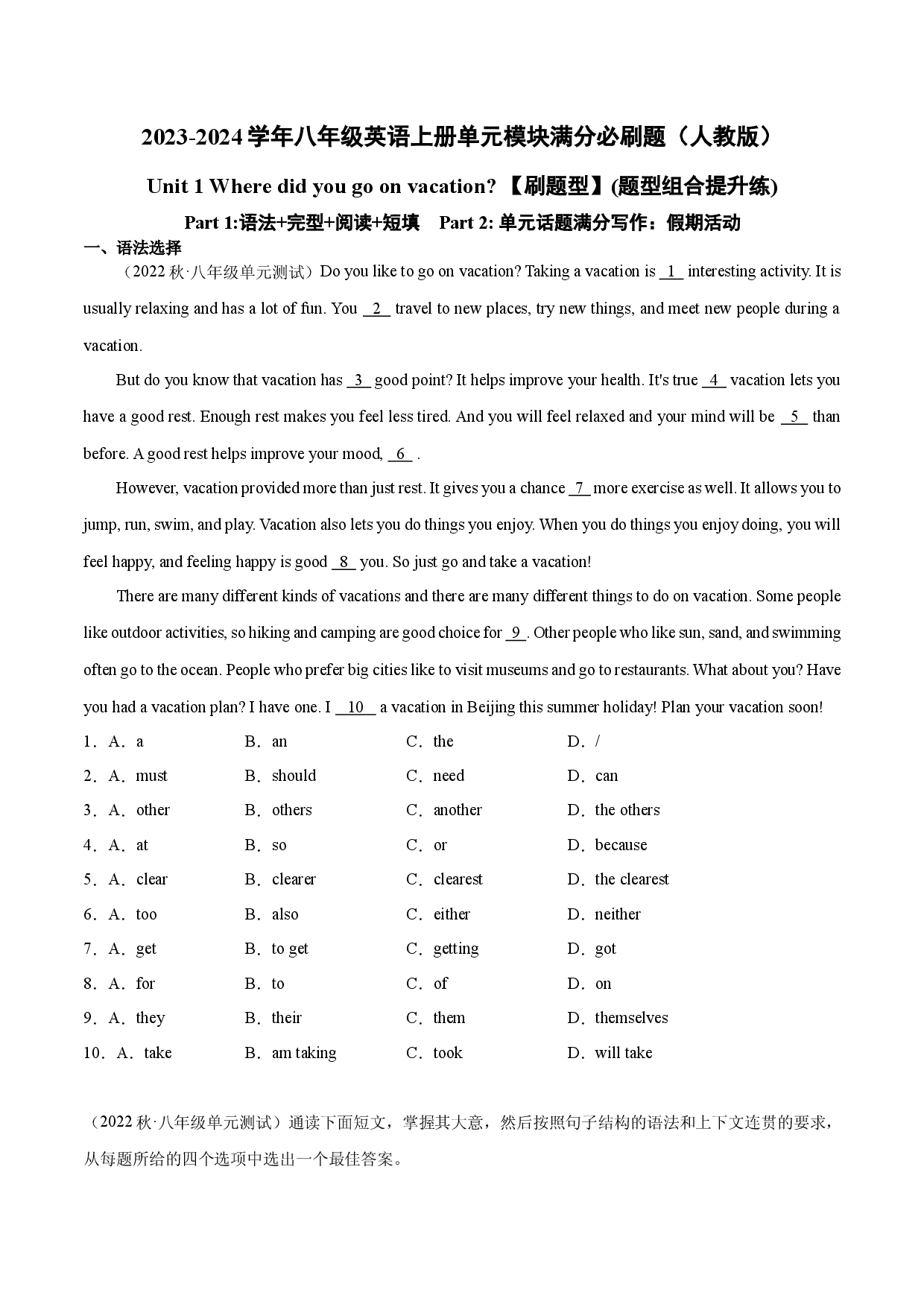 Unit 1【刷题型】(题型组合提升练)-2023-2024学年八年级英语上册单元模块满分必刷题（人教版）.docx 第1页