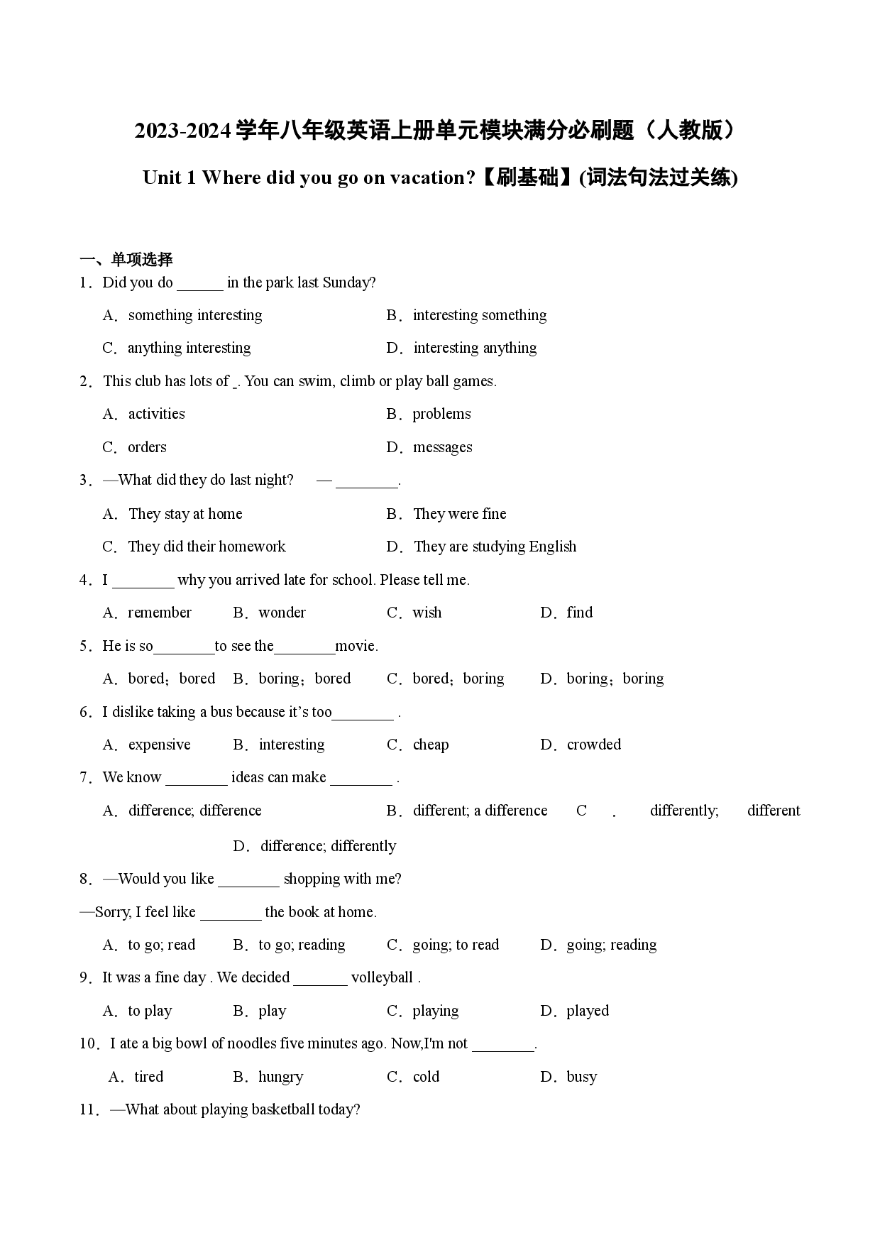 Unit 1【刷基础】(词法句法过关练)-2023-2024学年八年级英语上册单元模块满分必刷题（人教版）.docx 第1页