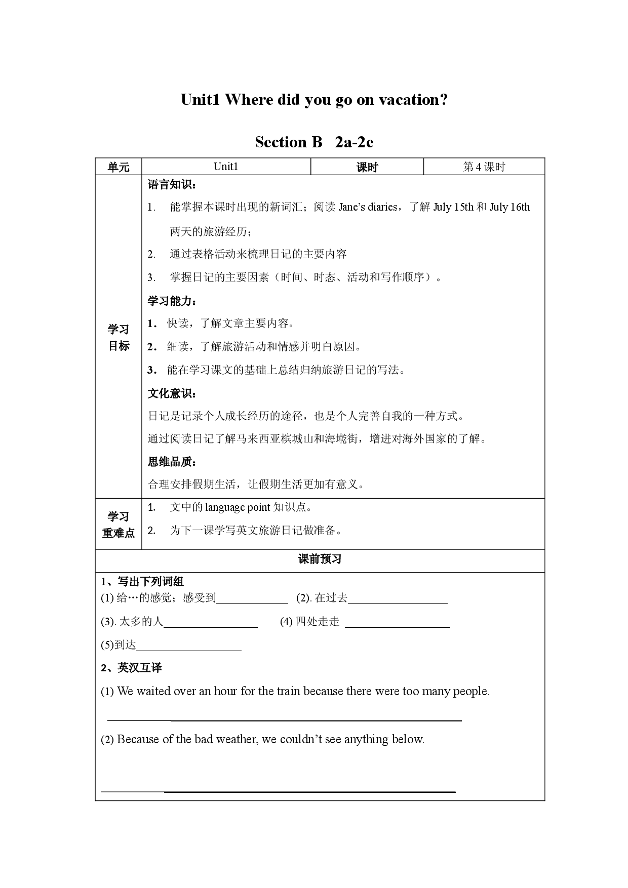 Unit 1 第4课时 Section B (2a-2e)(导学案)2022-2023学年八年级英语上册同步备课系列（人教新目标Go For It!）.docx 第1页