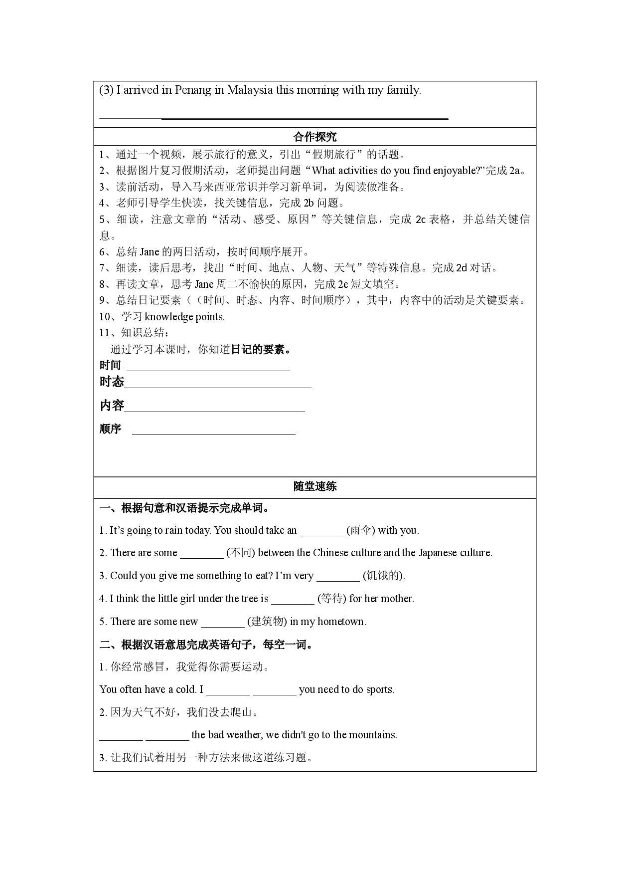 Unit 1 第4课时 Section B (2a-2e)(导学案)2022-2023学年八年级英语上册同步备课系列（人教新目标Go For It!）.docx 第2页