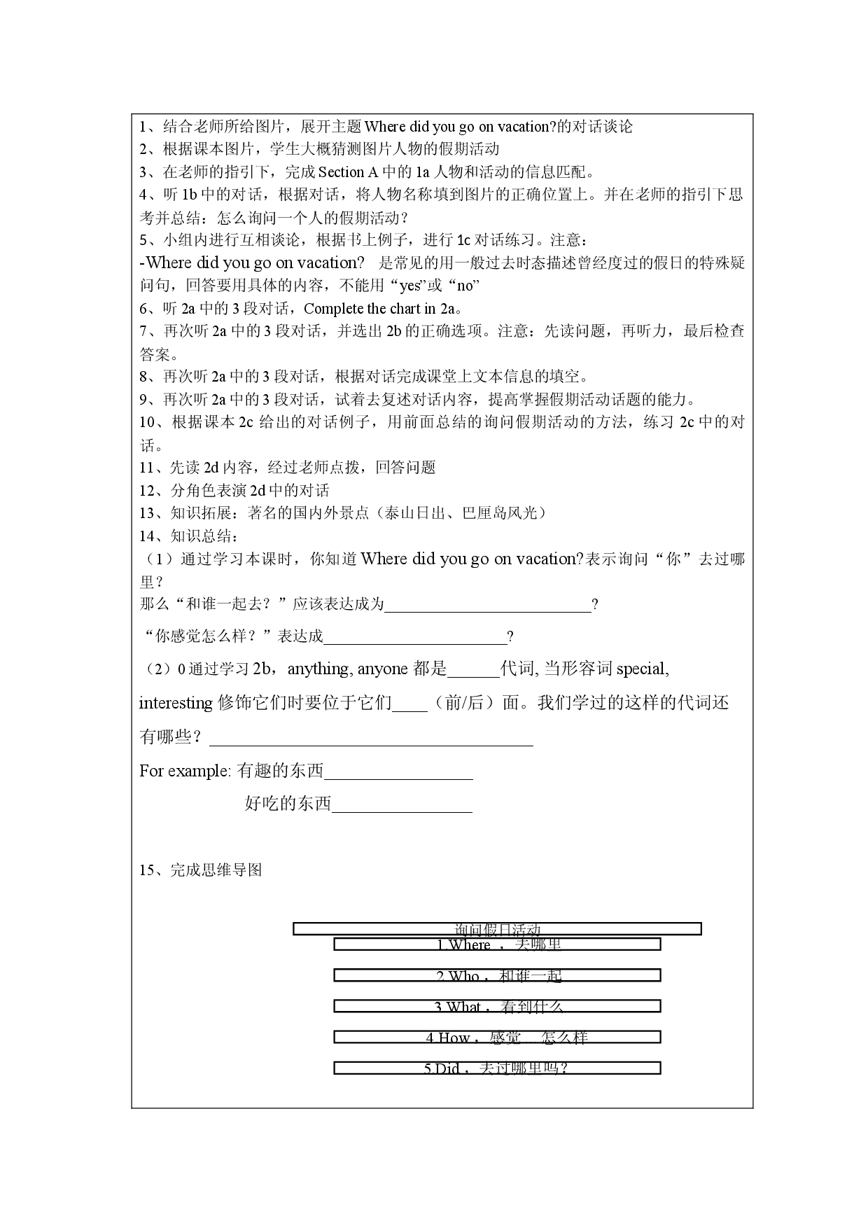 Unit 1 第1课时 Section A (1a-2d) （导学案）2022-2023学年八年级英语上册同步备课系列（人教新目标Go For It!）.docx 第2页