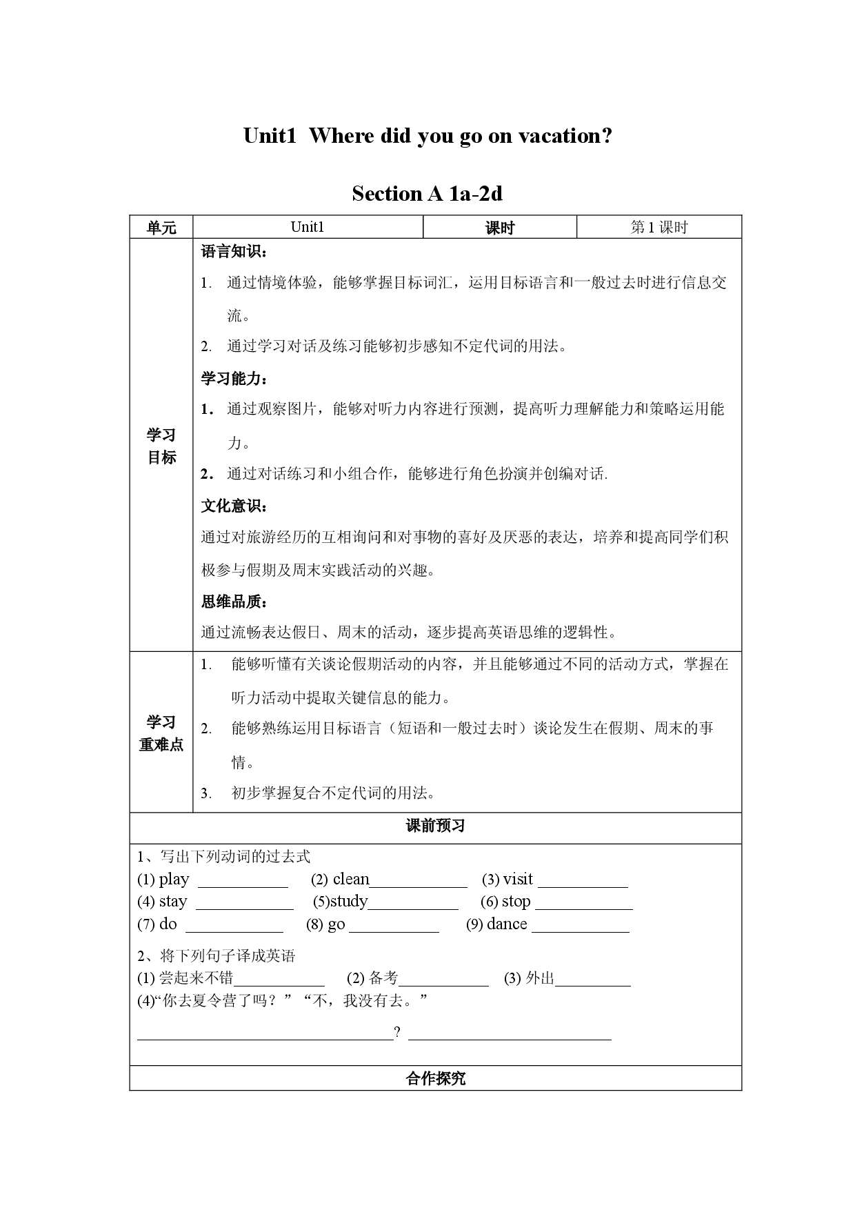 Unit 1 第1课时 Section A (1a-2d) （导学案）2022-2023学年八年级英语上册同步备课系列（人教新目标Go For It!）.docx 第1页