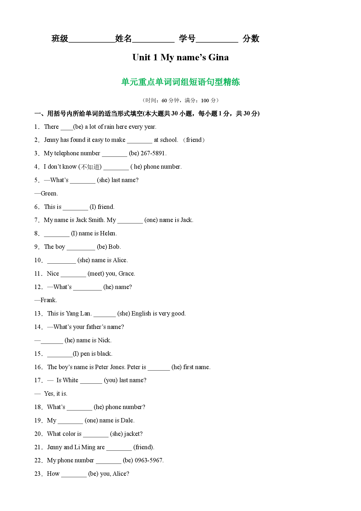 Unit 1 单元重点单词词组短语句型精练-2023-2024学年七年级英语上册单元重难点易错题精练（人教版）.docx 第1页