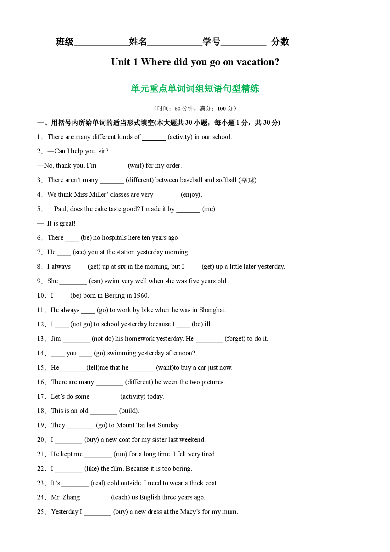 Unit 1 单元重点单词词组短语句型精练-2023-2024学年八年级英语上册单元重难点易错题精练（人教版）.docx 第1页