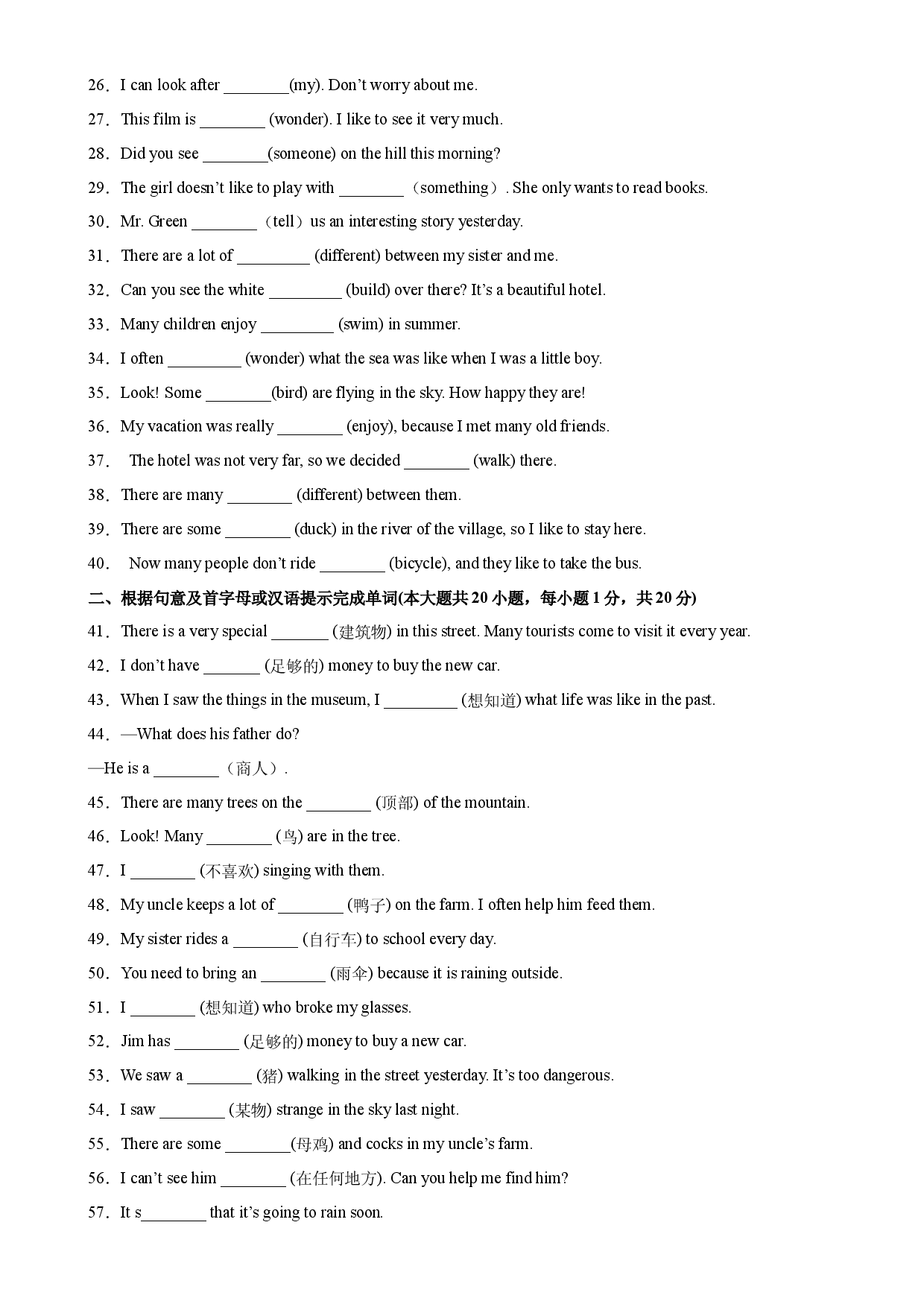 Unit 1 单元重点单词词组短语句型精练-2023-2024学年八年级英语上册单元重难点易错题精练（人教版）.docx 第2页