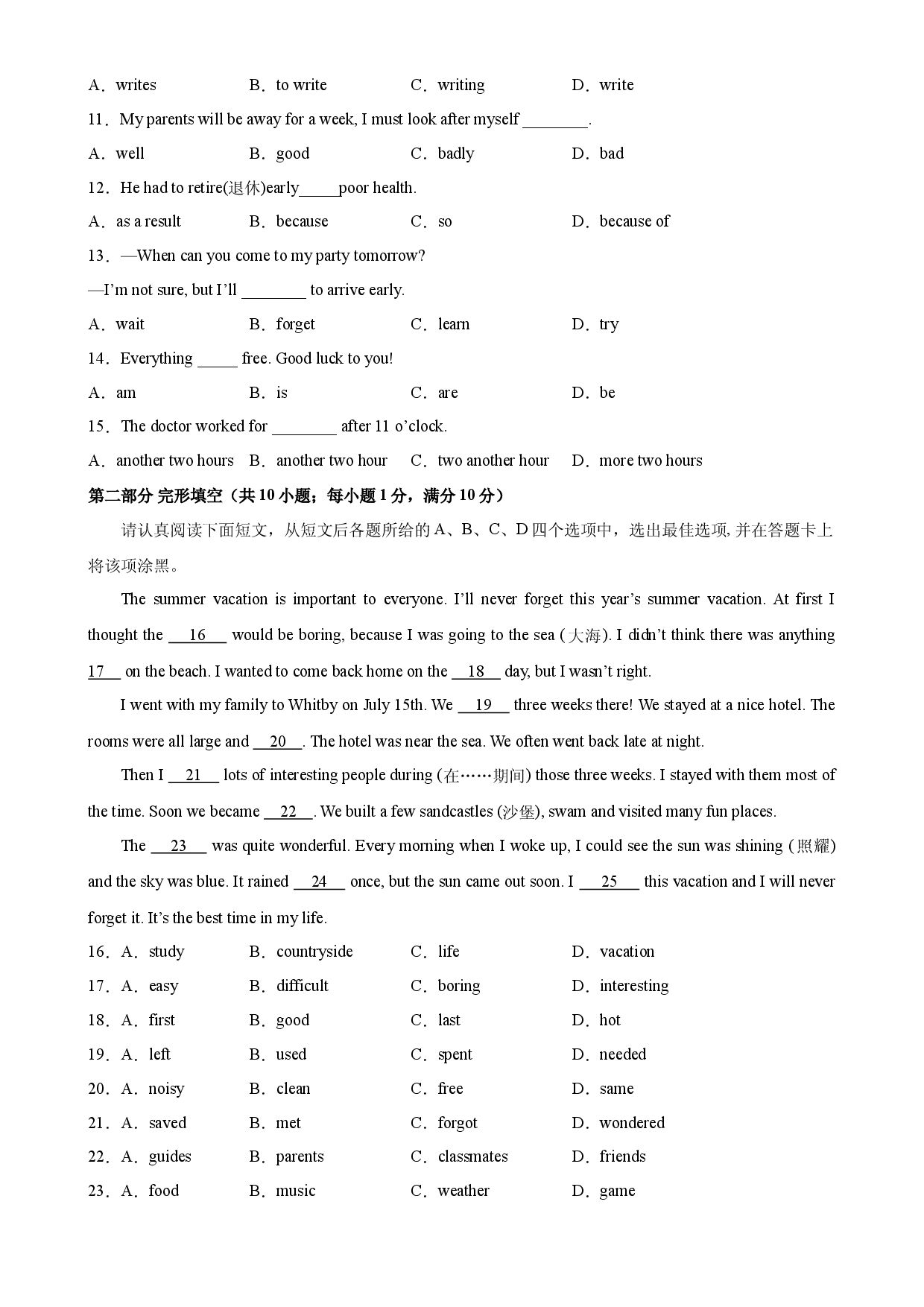 Unit 1 单元易错综合测试（A卷&middot;夯实基础）-2023-2024学年八年级英语上册单元重难点易错题精练（人教版）.docx 第2页