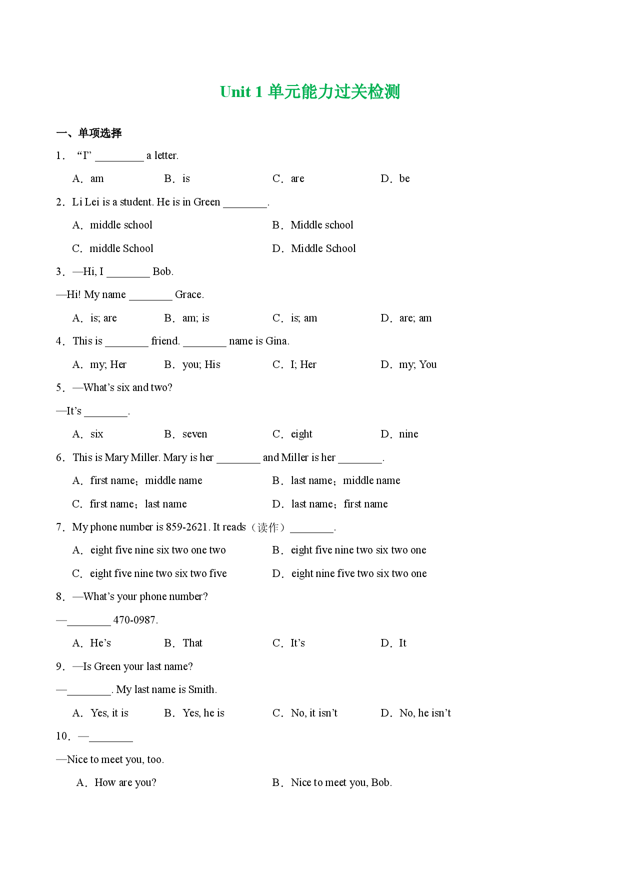 Unit 1 单元能力过关检测-2023-2024学年七年级上册英语核心知识归纳精练一遍过（人教新目标）.docx 第1页