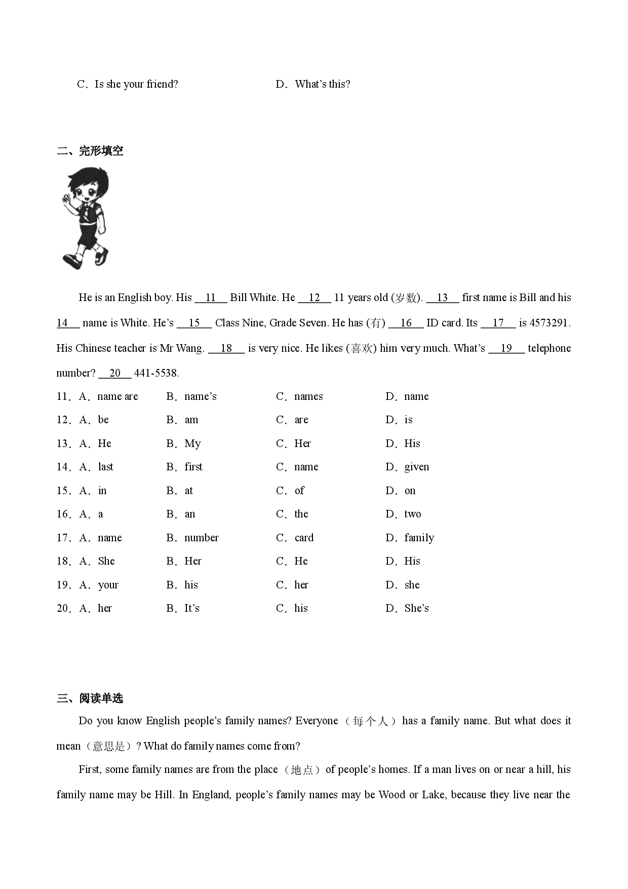 Unit 1 单元能力过关检测-2023-2024学年七年级上册英语核心知识归纳精练一遍过（人教新目标）.docx 第2页