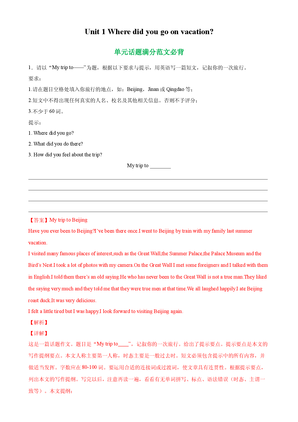 Unit 1 单元话题满分范文必背-2022-2023学年八年级英语上册单元重难点易错题精练（人教版）.docx 第1页
