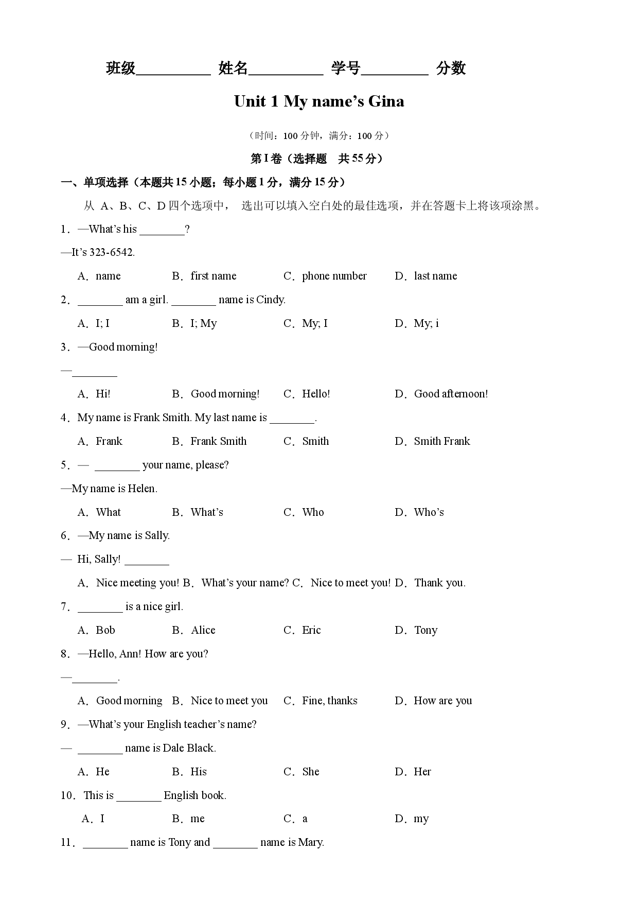 Unit 1 单元测试（A卷&middot;夯实基础）-2023-2024学年七年级英语上册单元重难点易错题精练（人教版）.docx 第1页