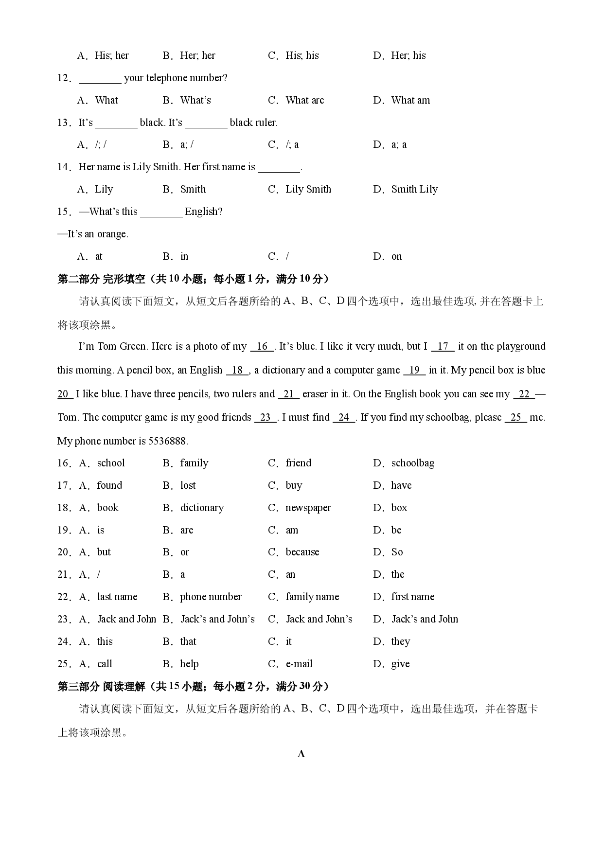 Unit 1 单元测试（A卷&middot;夯实基础）-2023-2024学年七年级英语上册单元重难点易错题精练（人教版）.docx 第2页