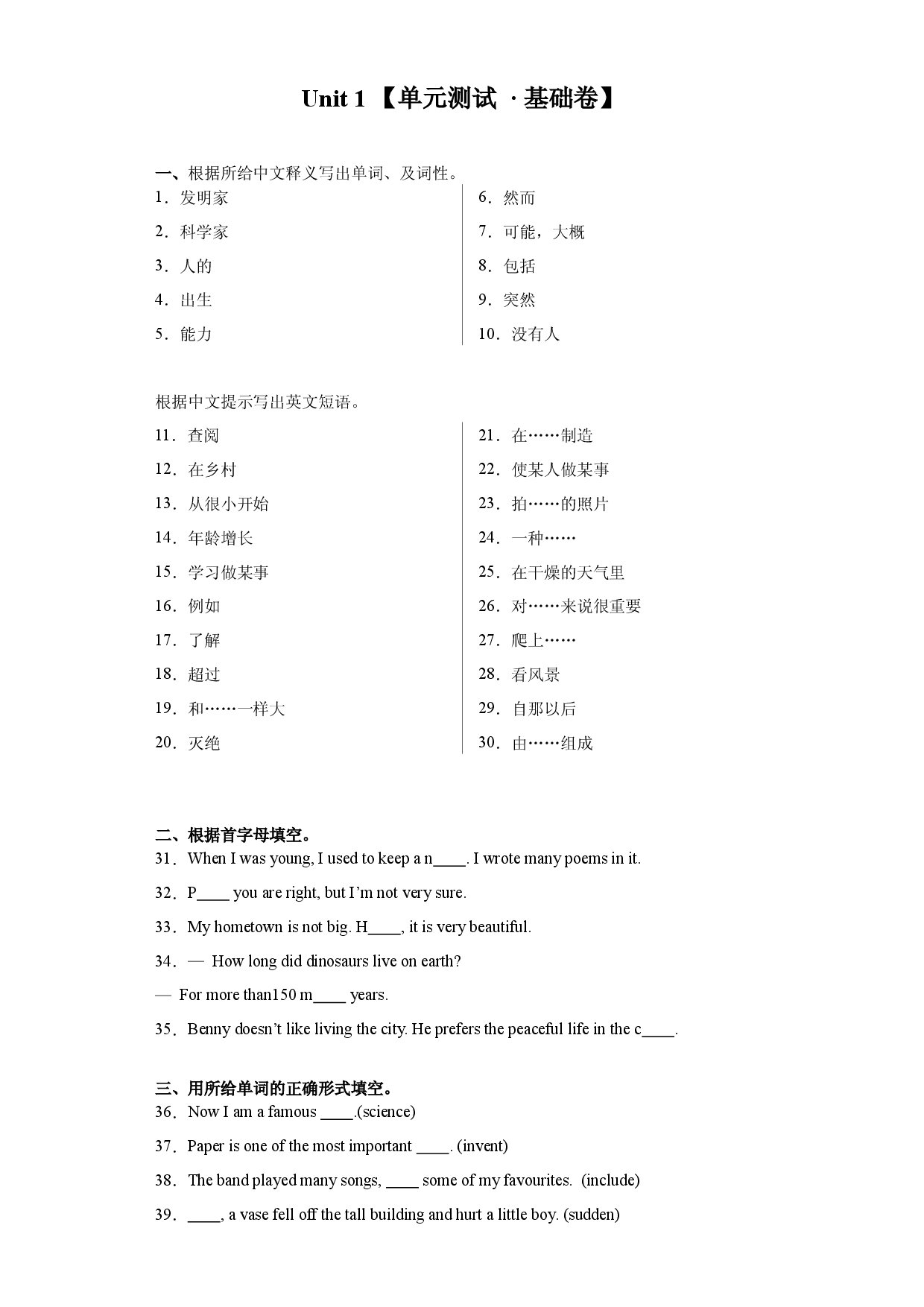 Unit 1 【单元测试 &middot; 基础卷】-2023-2024学年八年级英语上册单元速记&bull;巧练（牛津沪教版）.docx 第1页