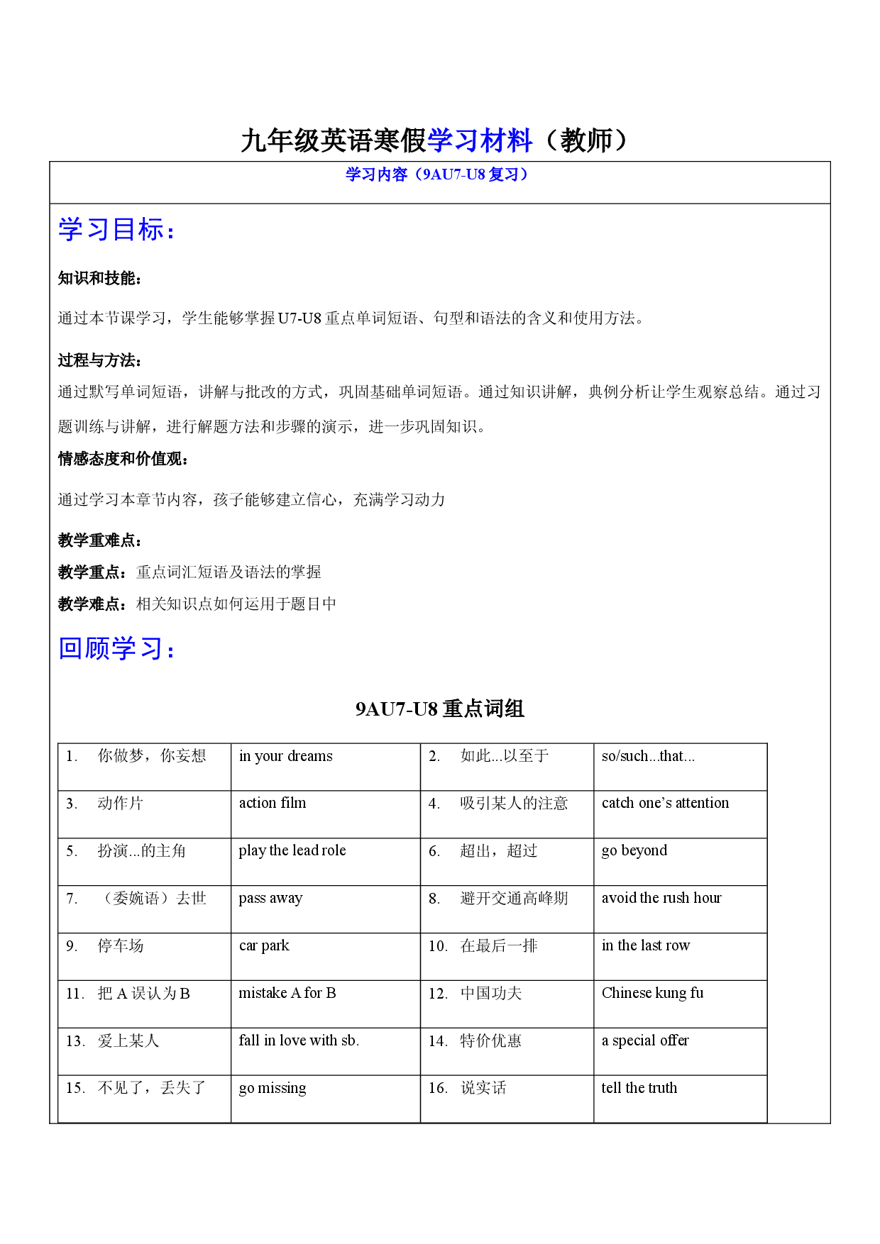 Unit7-Unit8复习学案2023-2024学年牛津译林版英语九年级上册.docx 第1页