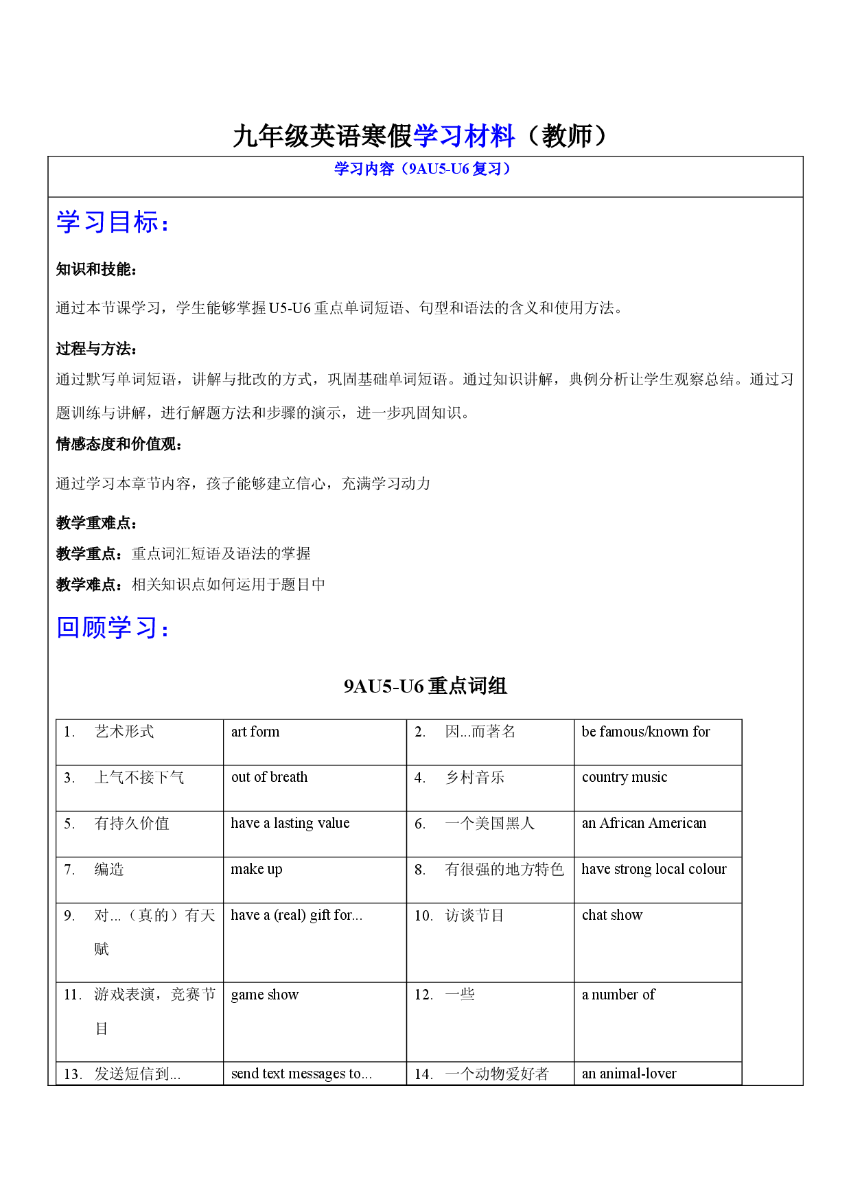 Unit5-Unit6复习学案2023-2024学年牛津译林版英语九年级上册.docx 第1页