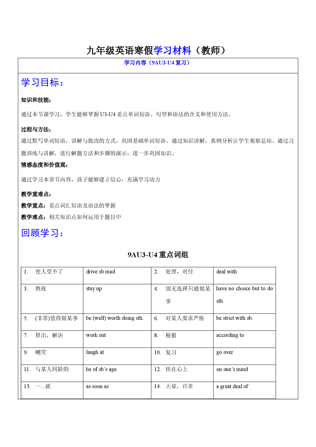 Unit3-Unit4复习学案2023-2024学年牛津译林版英语九年级上册.docx 第1页