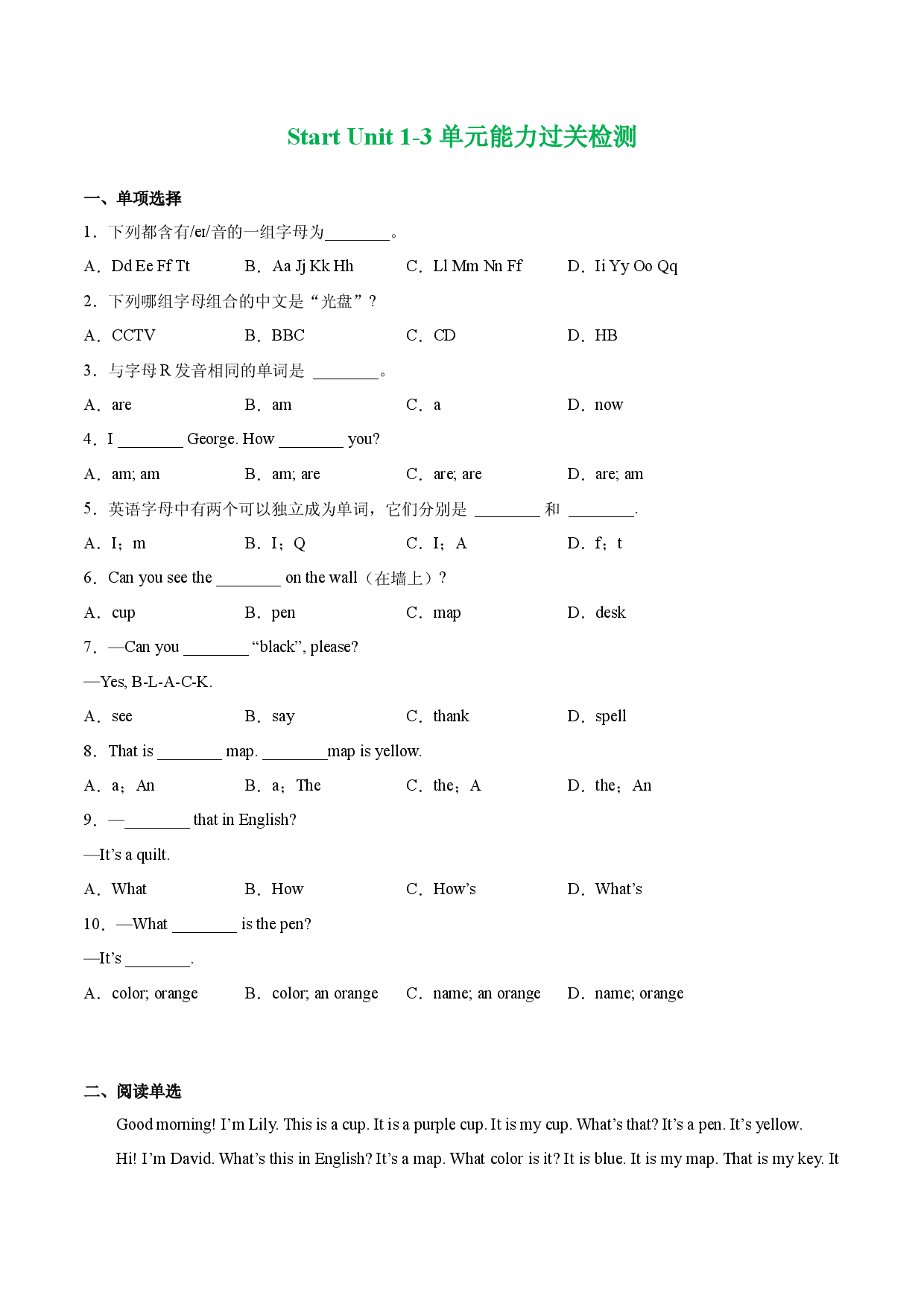 Start Unit 1-3 单元能力过关检测-2023-2024学年七年级上册英语核心知识归纳精练一遍过（人教新目标）.docx 第1页