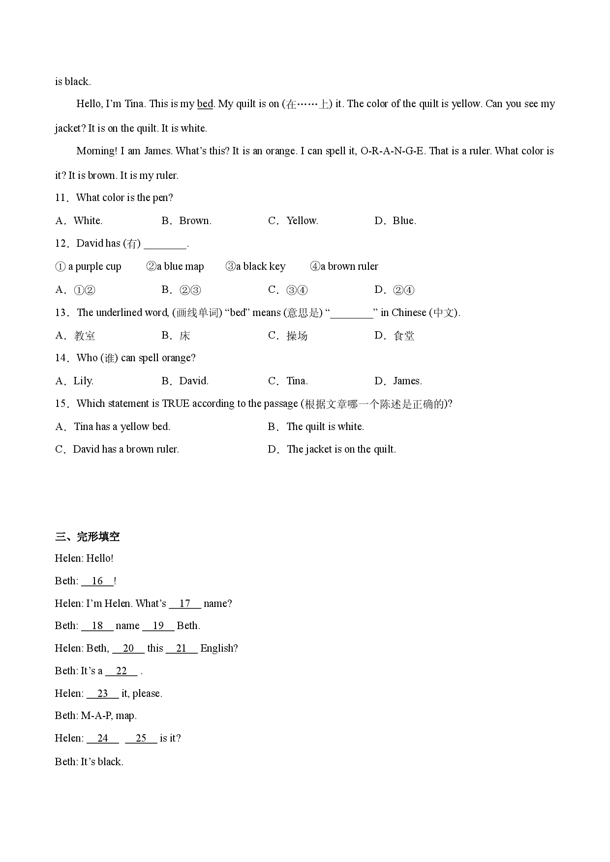 Start Unit 1-3 单元能力过关检测-2023-2024学年七年级上册英语核心知识归纳精练一遍过（人教新目标）.docx 第2页