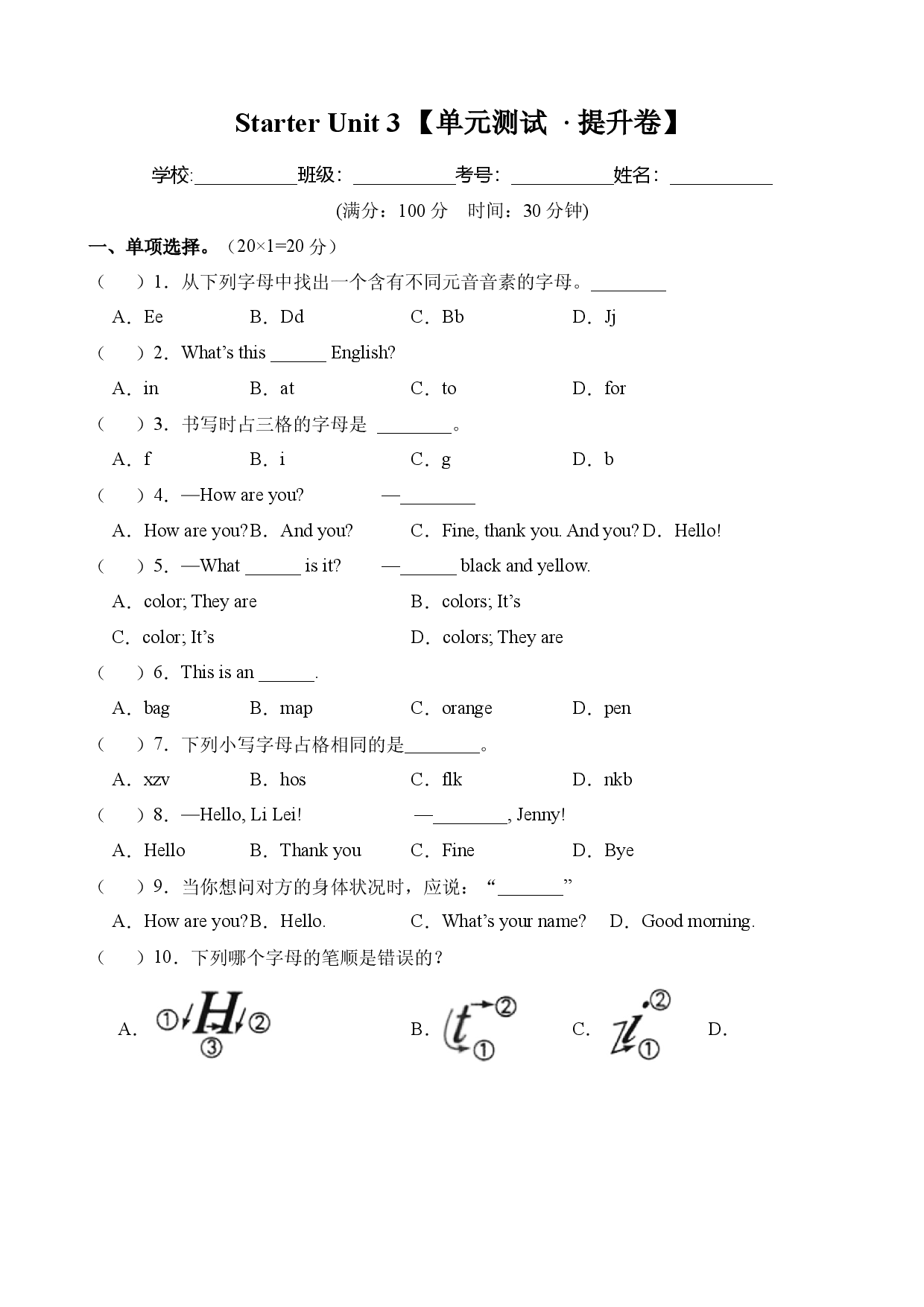 Starter Unit 3 【B卷（能力提升）】-2023-2024学年七年级英语上册单元速记&bull;巧练（人教版）.docx 第1页
