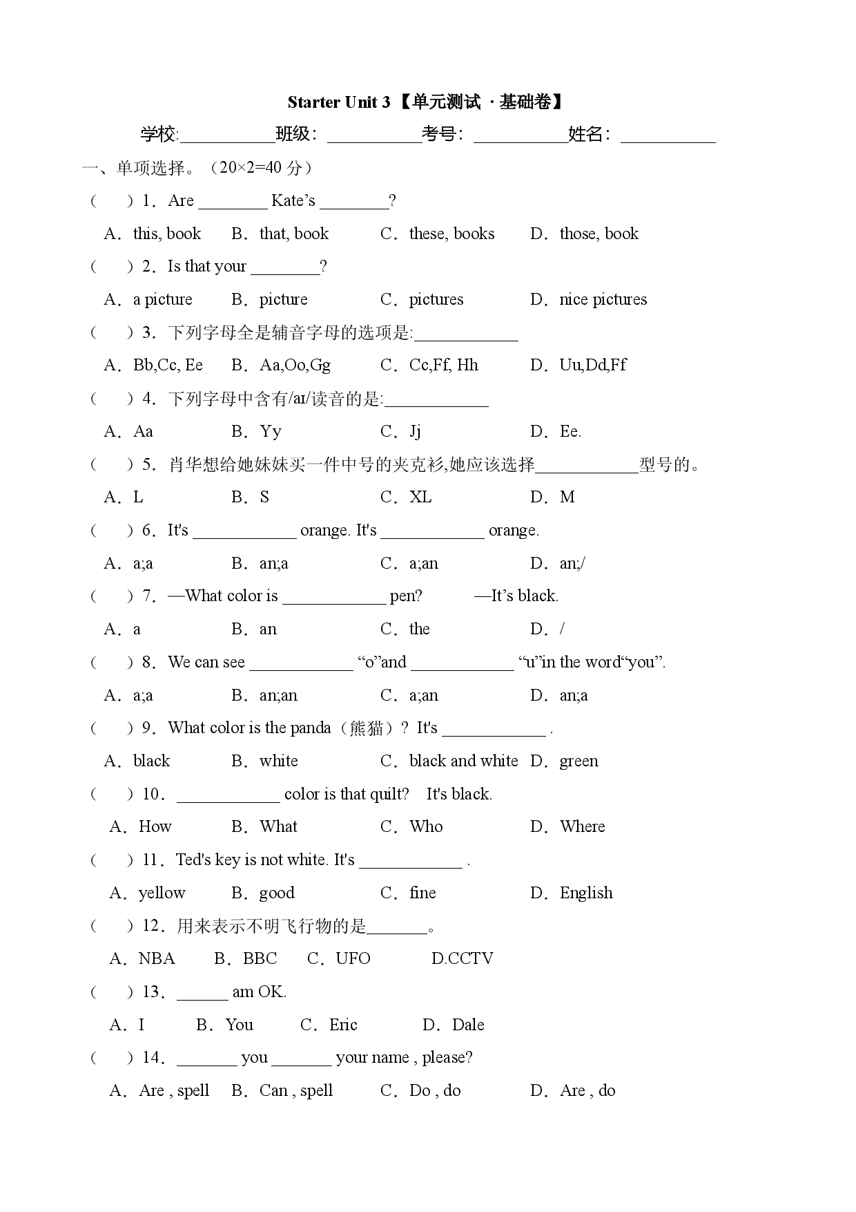 Starter Unit 3 【A卷（基础训练）】-2023-2024学年七年级英语上册单元速记&bull;巧练（人教版）.docx 第1页