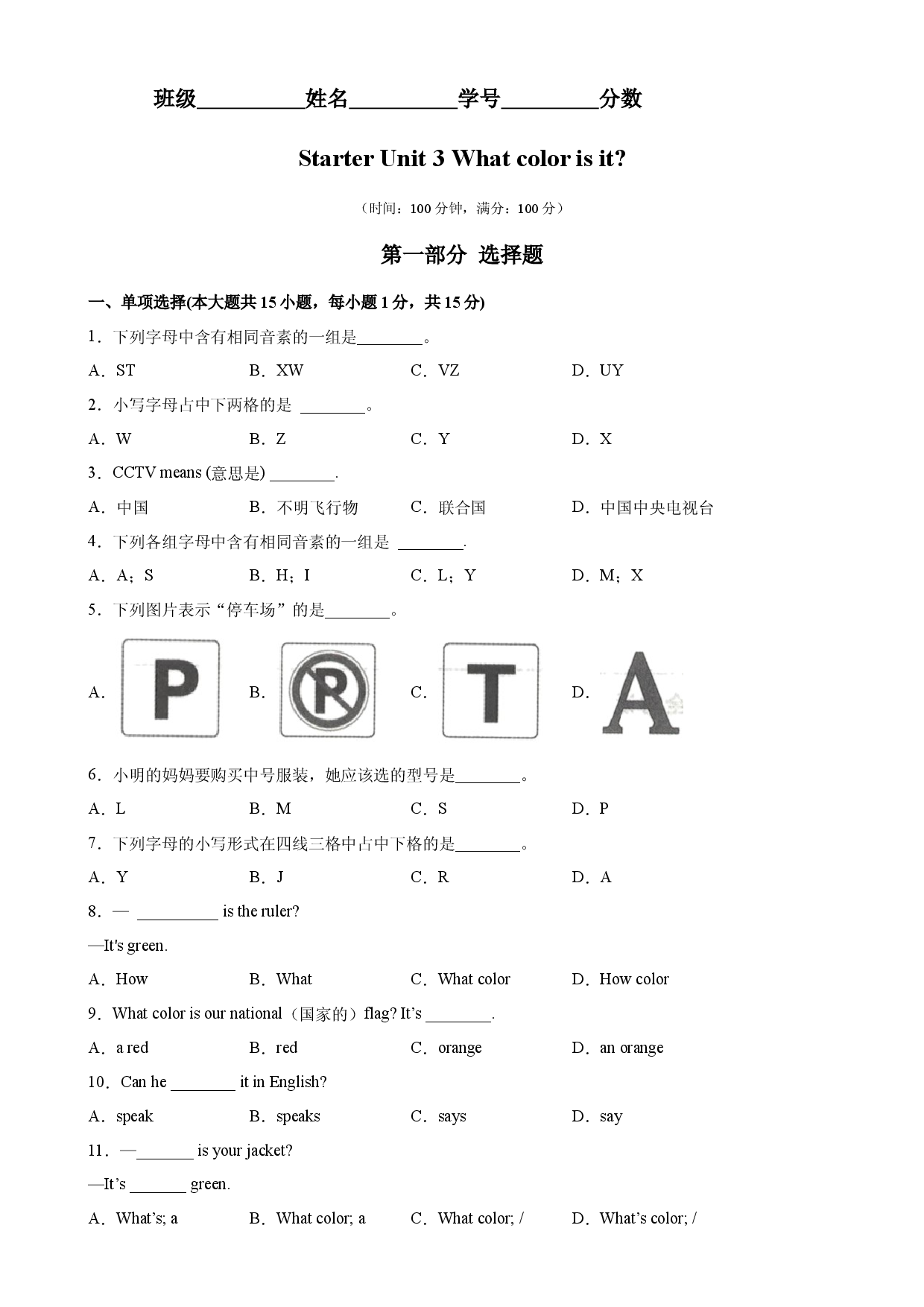 Starter Unit 3 单元易错综合测试-2023-2024学年七年级英语上册单元重难点易错题精练（人教版）.docx 第1页