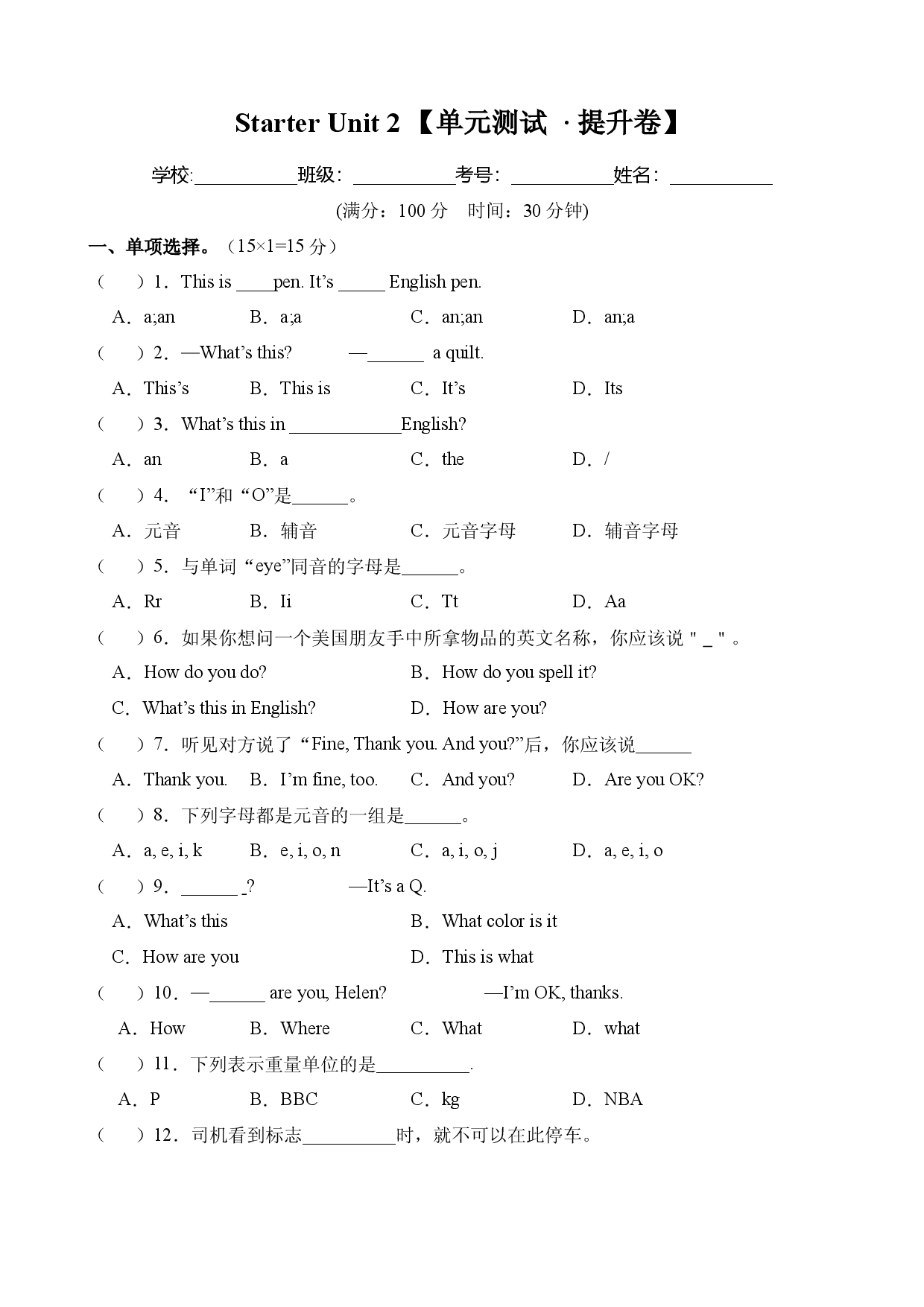 Starter Unit 2 【B卷（能力提升）】-2023-2024学年七年级英语上册单元速记&bull;巧练（人教版）.docx 第1页