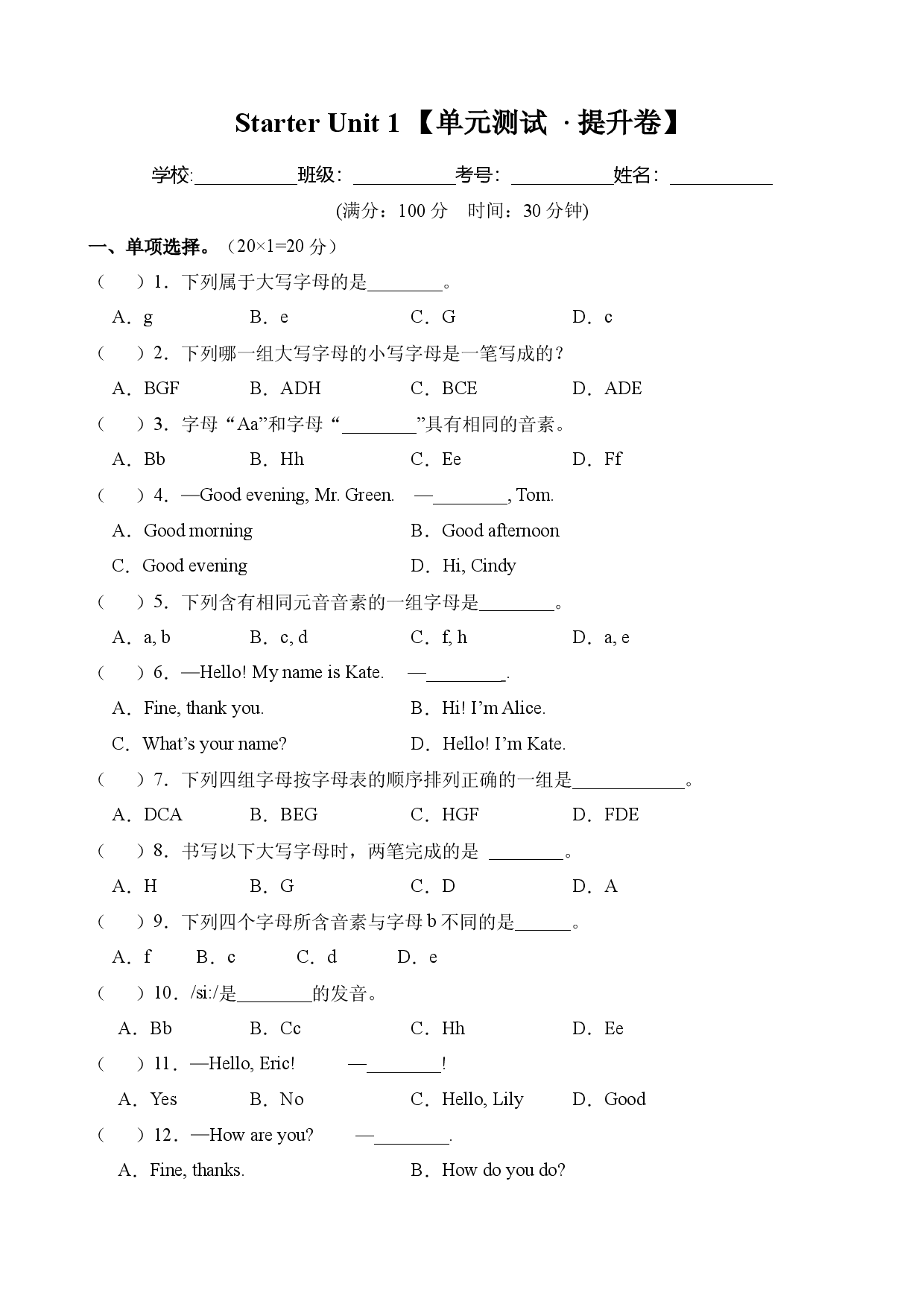 Starter Unit 1 【B卷（能力提升）】-2023-2024学年七年级英语上册单元速记&bull;巧练（人教版）.docx 第1页