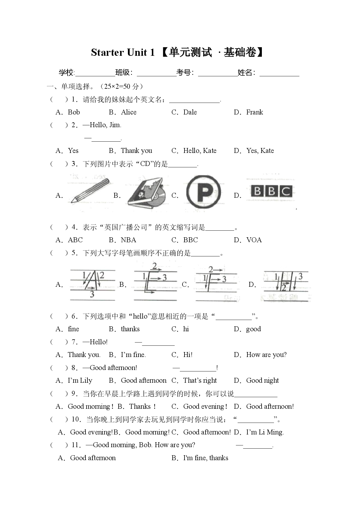 Starter Unit 1 【A卷（基础训练）】-2023-2024学年七年级英语上册单元速记&bull;巧练（人教版）.docx 第1页
