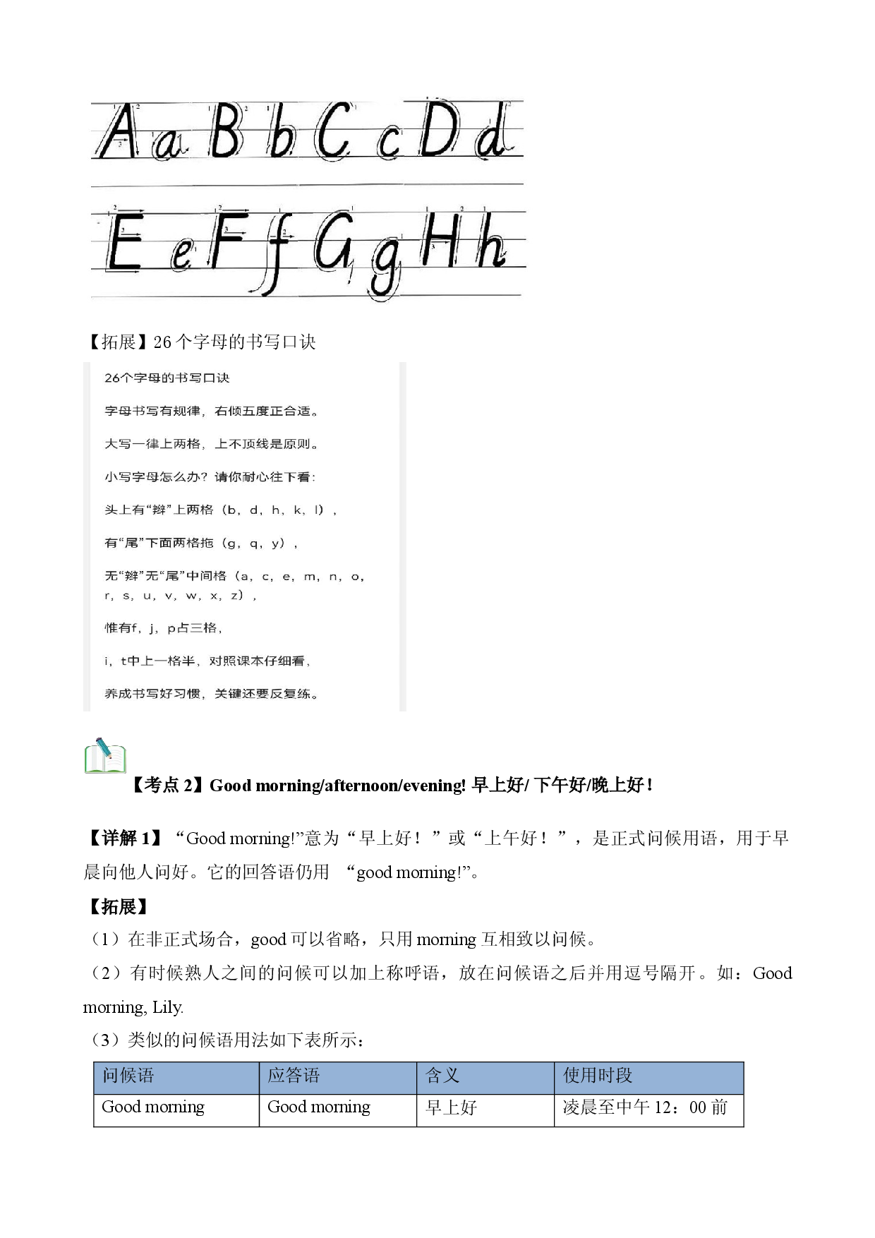 Starter Unit 1 -2023-2024学年七年级英语上册单元速记&bull;巧练（人教版）.docx 第2页
