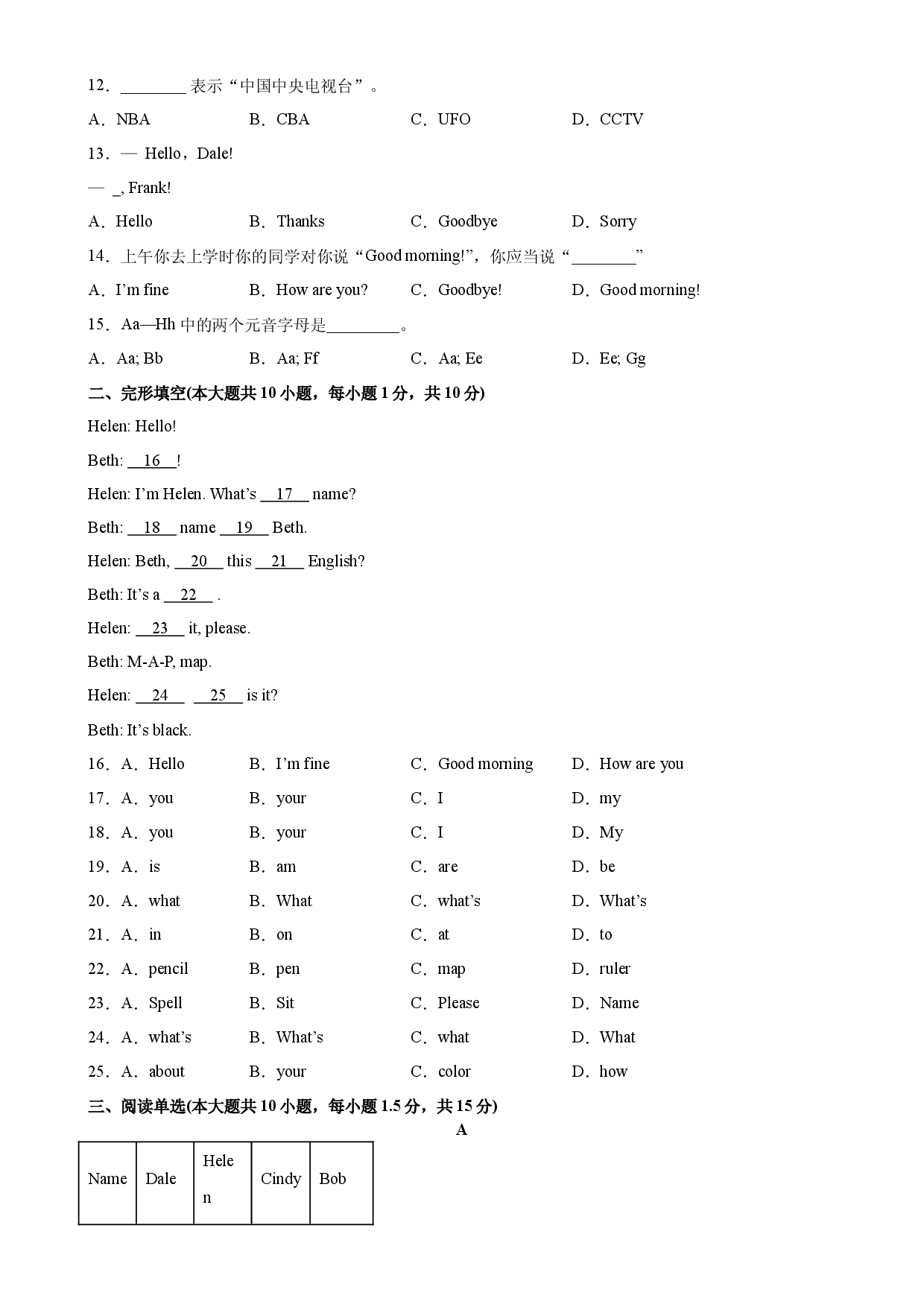 Starter Unit 1 单元易错综合测试-2023-2024学年七年级英语上册单元重难点易错题精练（人教版）.docx 第2页
