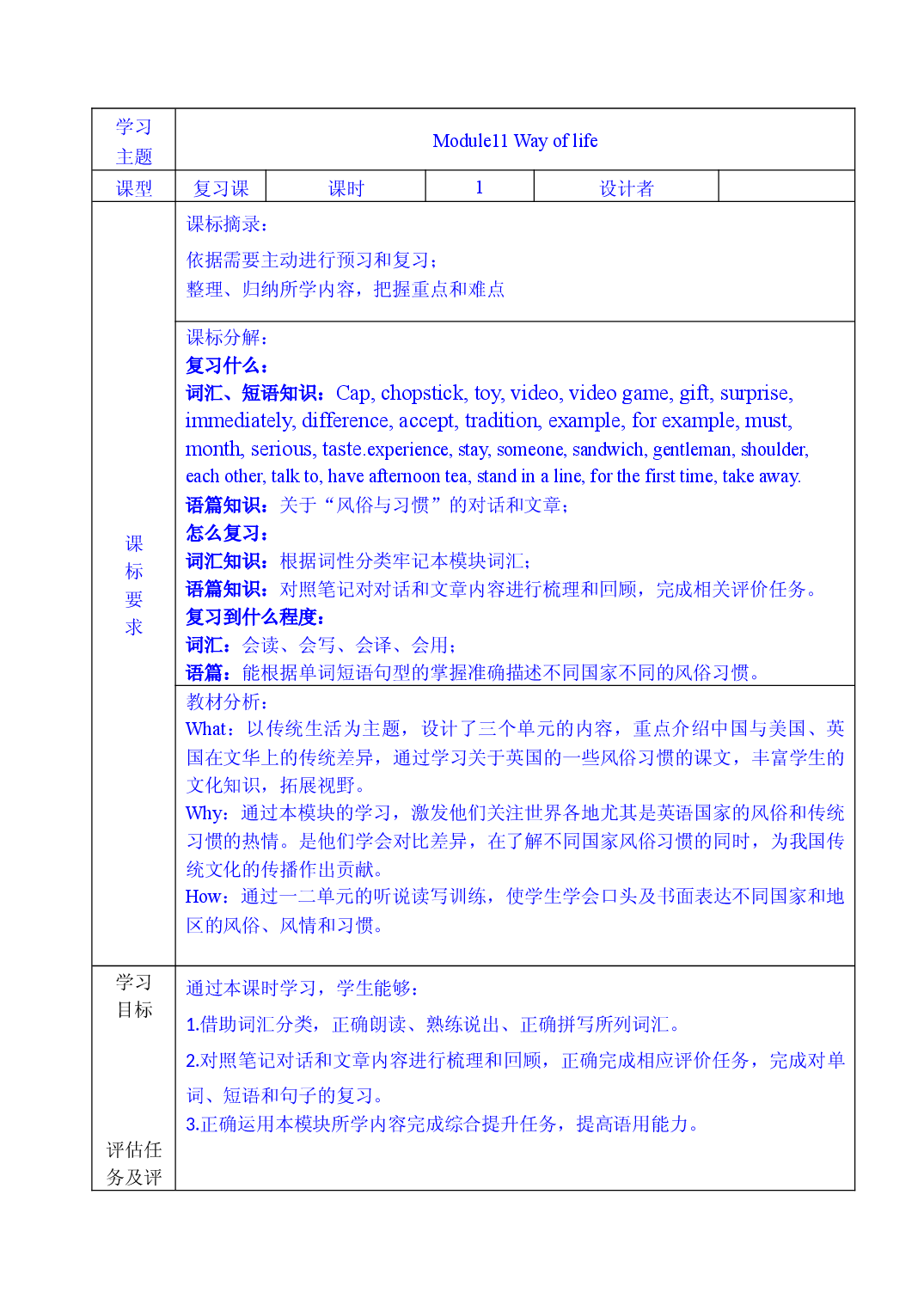 Module 11 复习课 学历案 2023-2024学年外研版八年级英语上册.docx 第1页