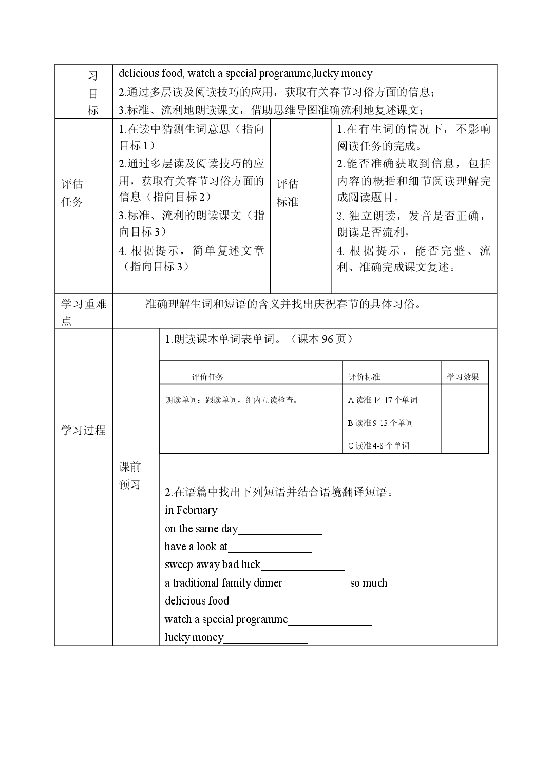 Module 10 Unit 2阅读课第1课时 学历案-2023-2024学年外研版七年级英语上册.docx 第2页