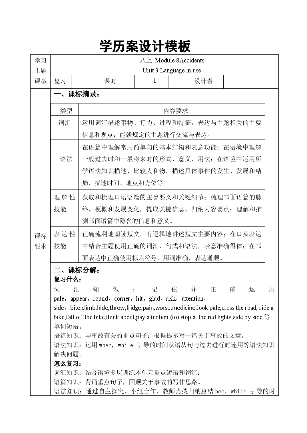 Module 8 Unit 3 复习课 学历案-2023-2024学年外研版八年级英语上册.docx 第1页