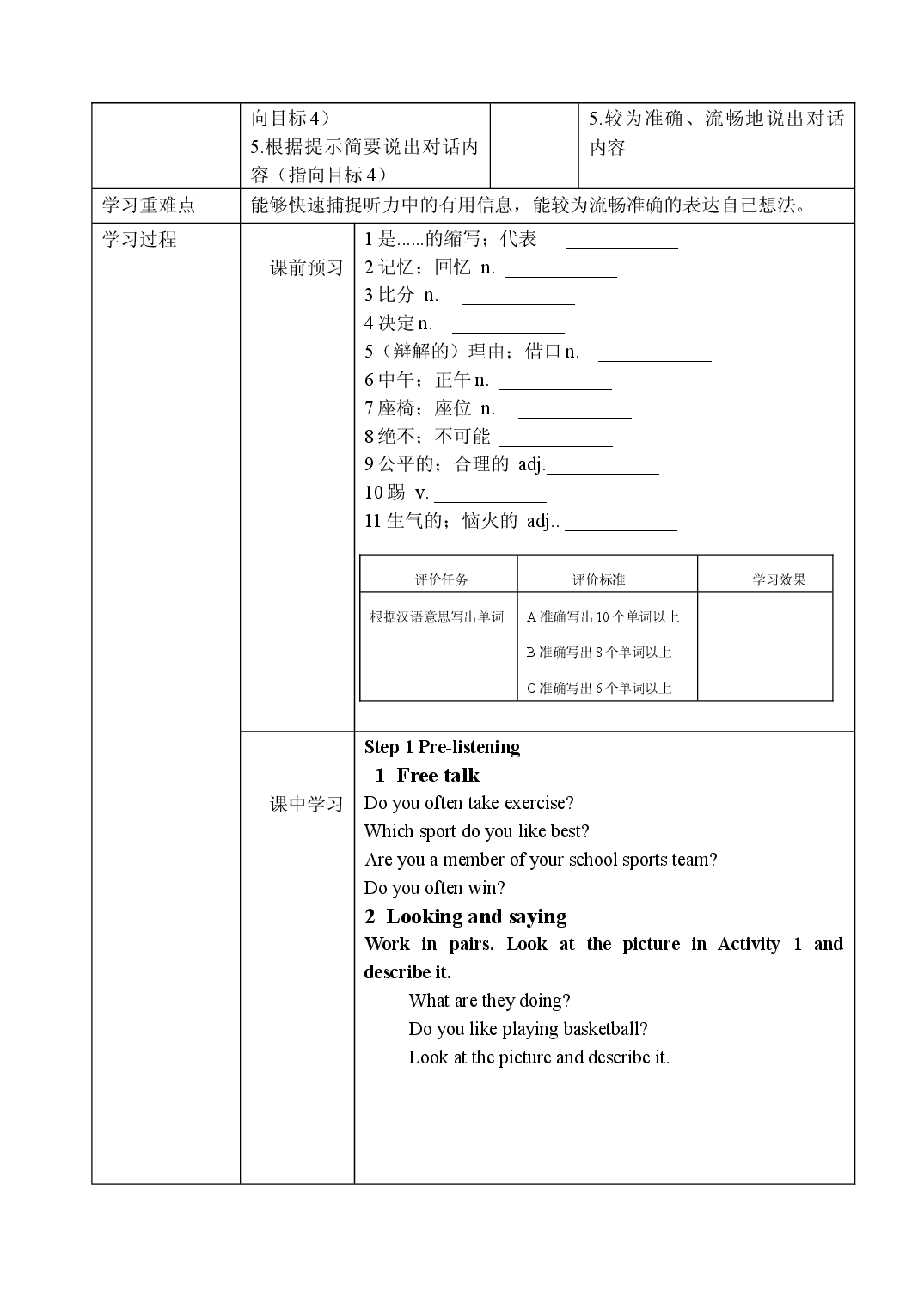 Module 8 Unit 1第一课时-学历案-2023-2024学年外研版九年级英语上册.docx 第2页