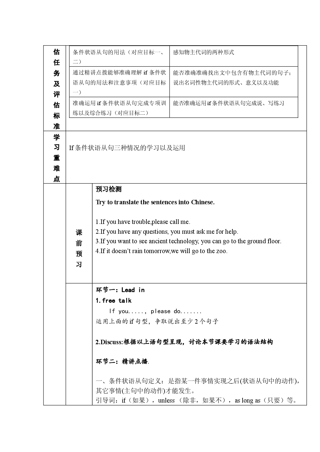 Module 6 语法课-学历案-2023-2024学年外研版九年级英语上册.docx 第2页