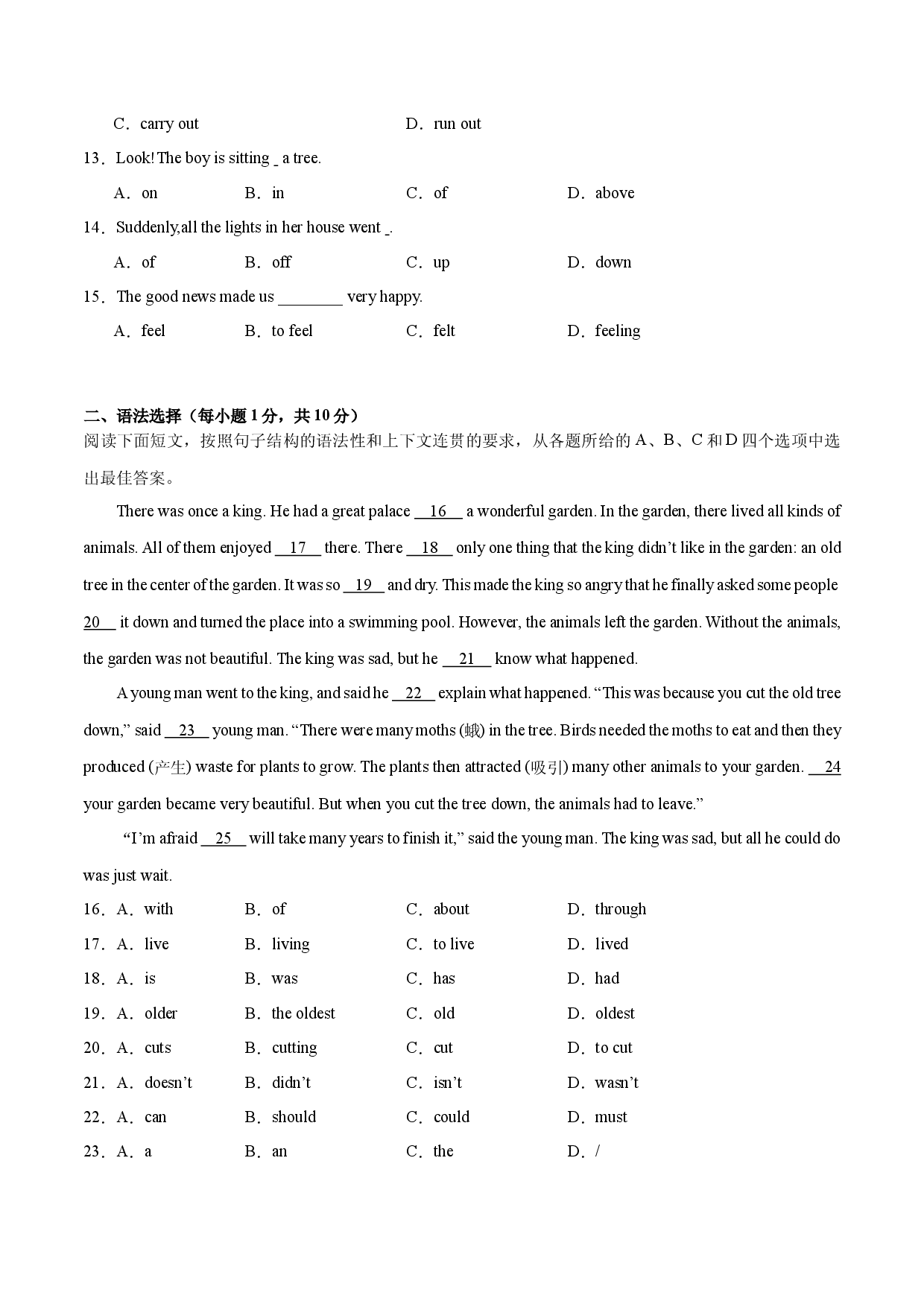 Module 6【刷易错】(模块易错综合练)-2023-2024学年八年级英语上册单元模块满分必刷题（外研版）.docx 第2页