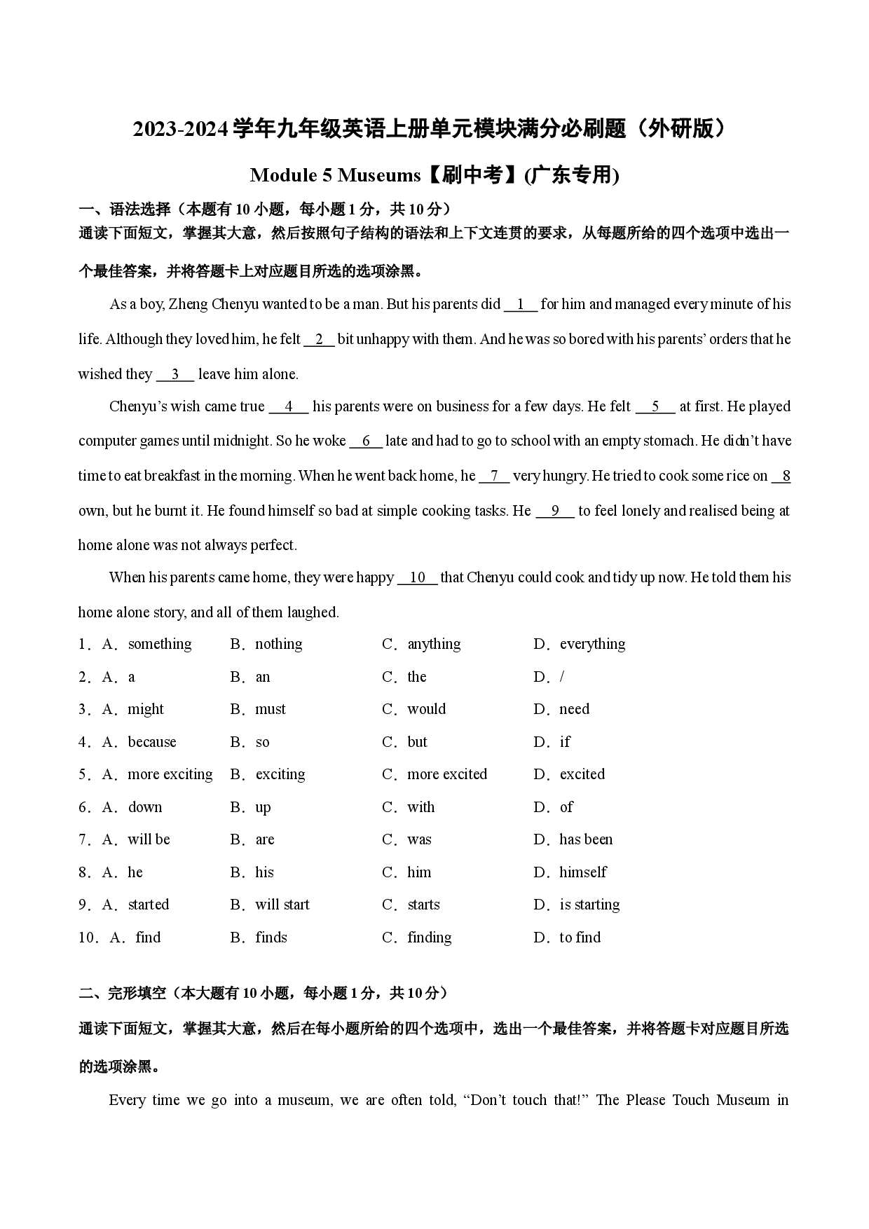 Module 5【刷中考】(广东专用)-2023-2024学年九年级英语上册单元模块满分必刷题（外研版）.docx 第1页