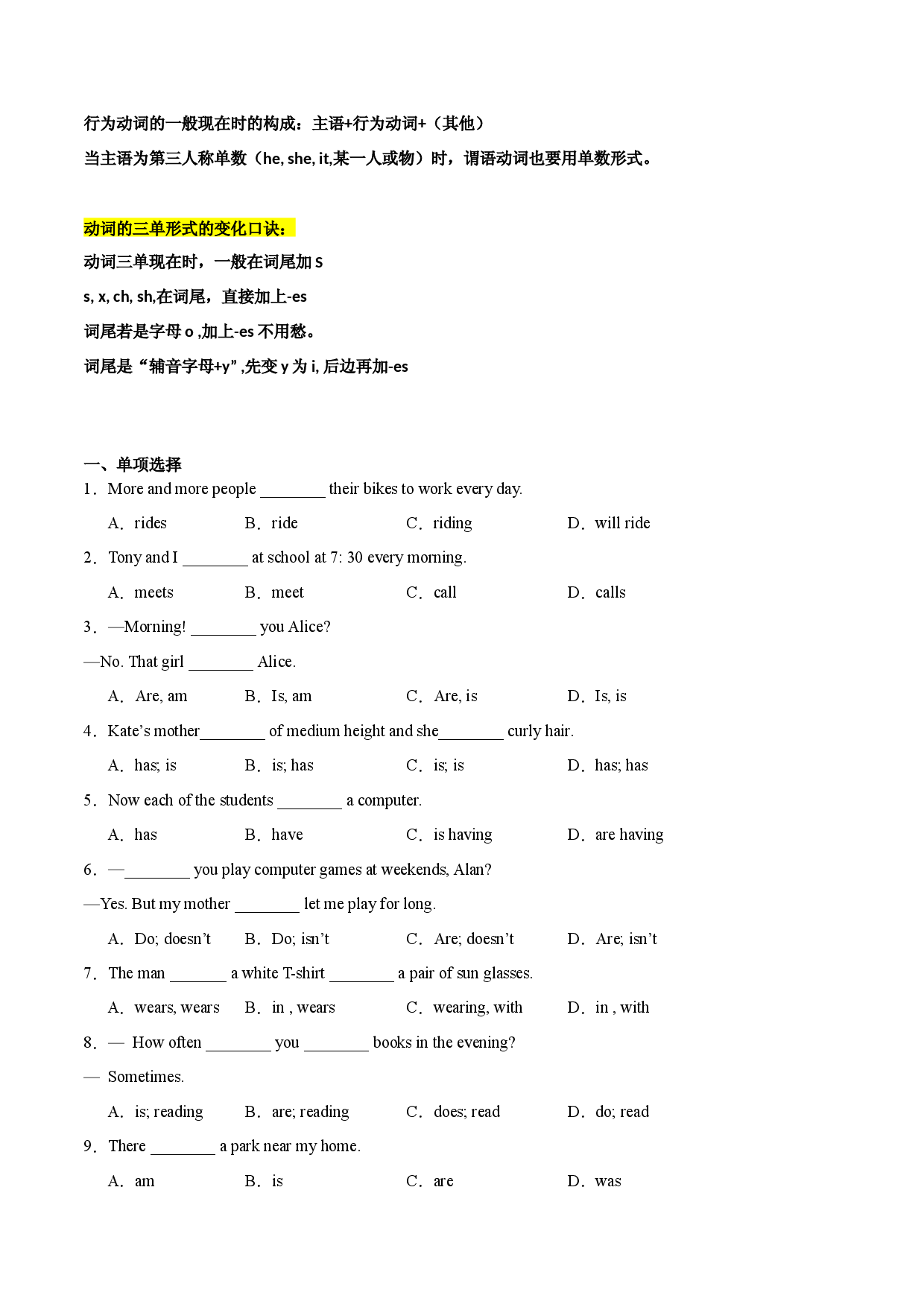 Module 5【刷语法】一般现在时（一）(重点语法提升练)-2023-2024学年七年级英语上册单元模块满分必刷题（外研版）.docx 第2页