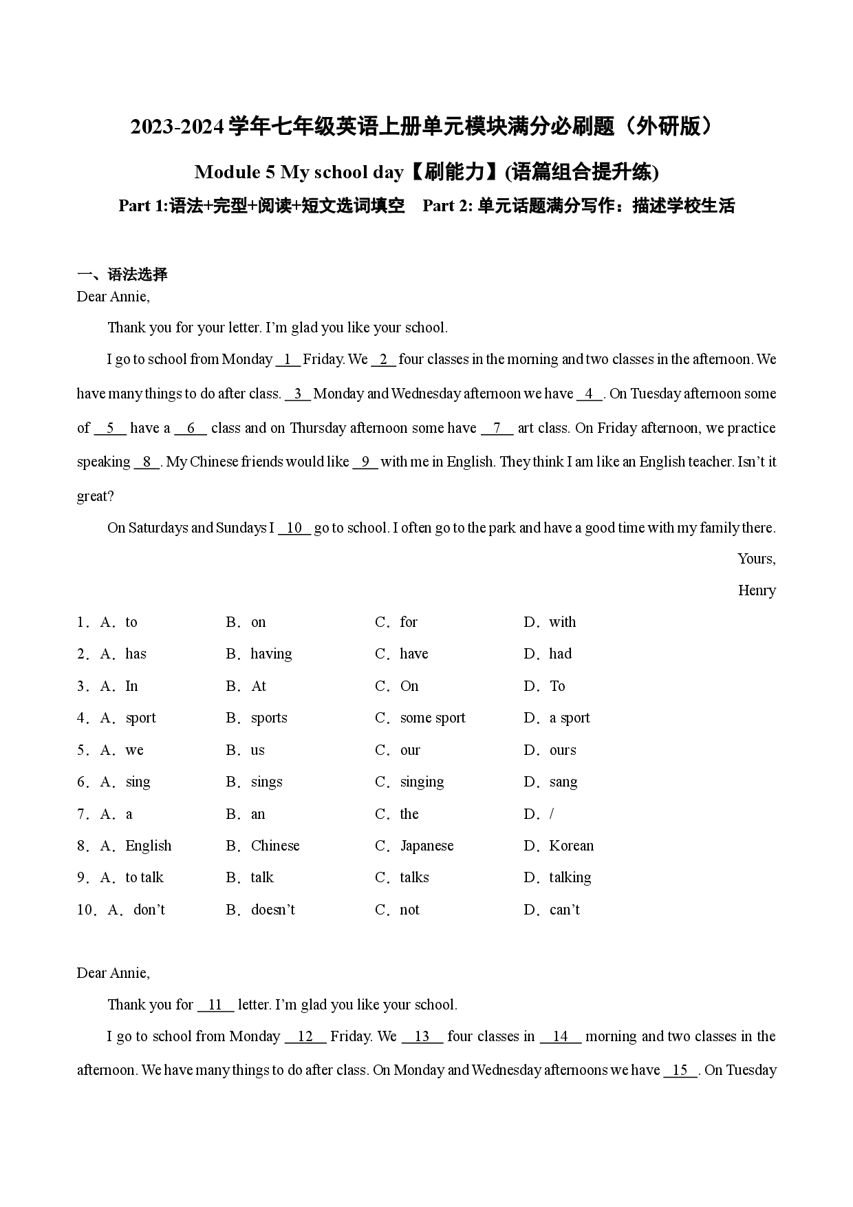 Module 5【刷能力】(语篇组合提升练)-2023-2024学年七年级英语上册单元模块满分必刷题（外研版）.docx 第1页