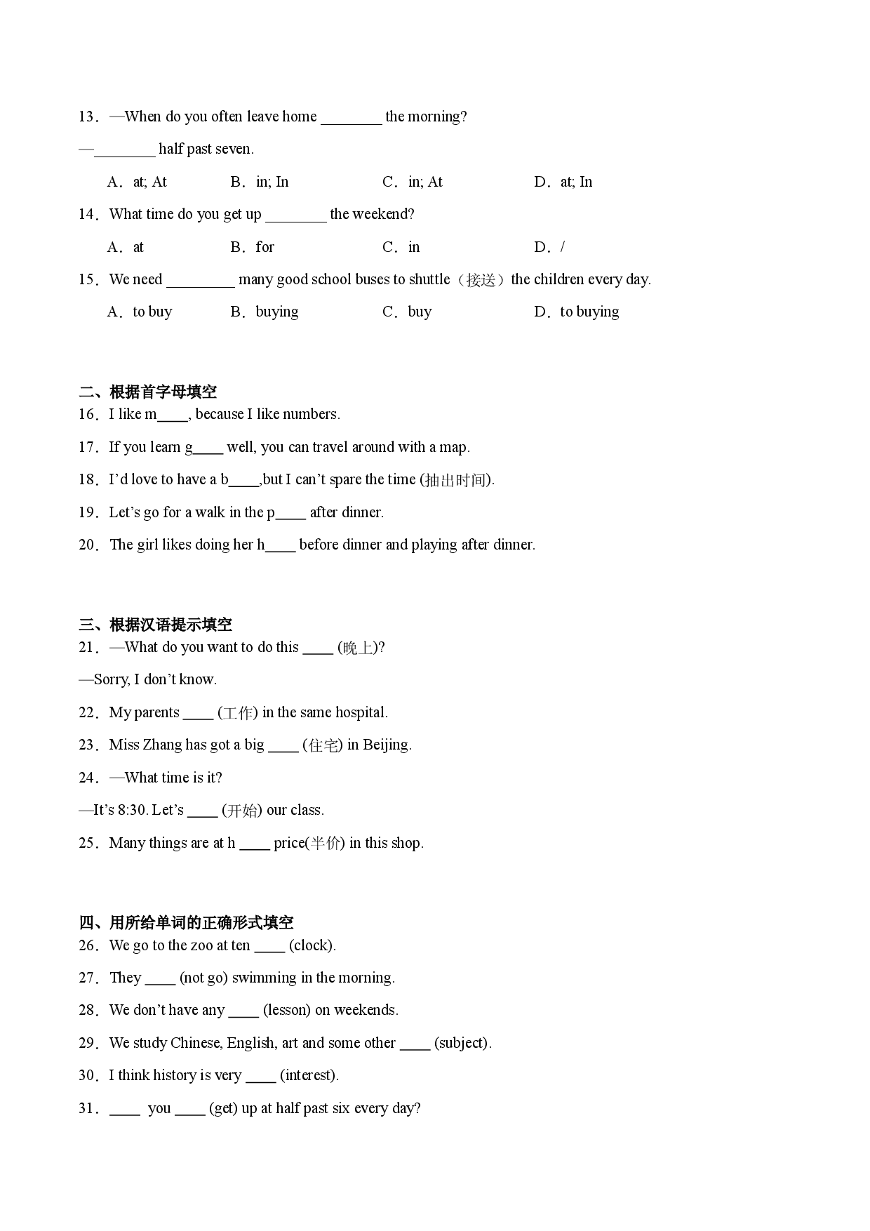 Module 5【刷基础】(词法句法过关练)-2023-2024学年七年级英语上册单元模块满分必刷题（外研版）.docx 第2页