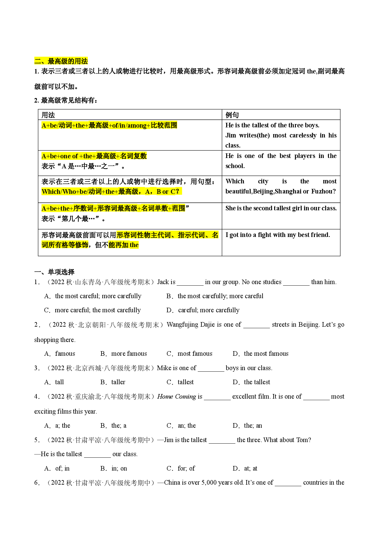 Module 4【刷语法】形容词和副词的最高级(重点语法提升练)-2023-2024学年八年级英语上册单元模块满分必刷题（外研版）.docx 第2页