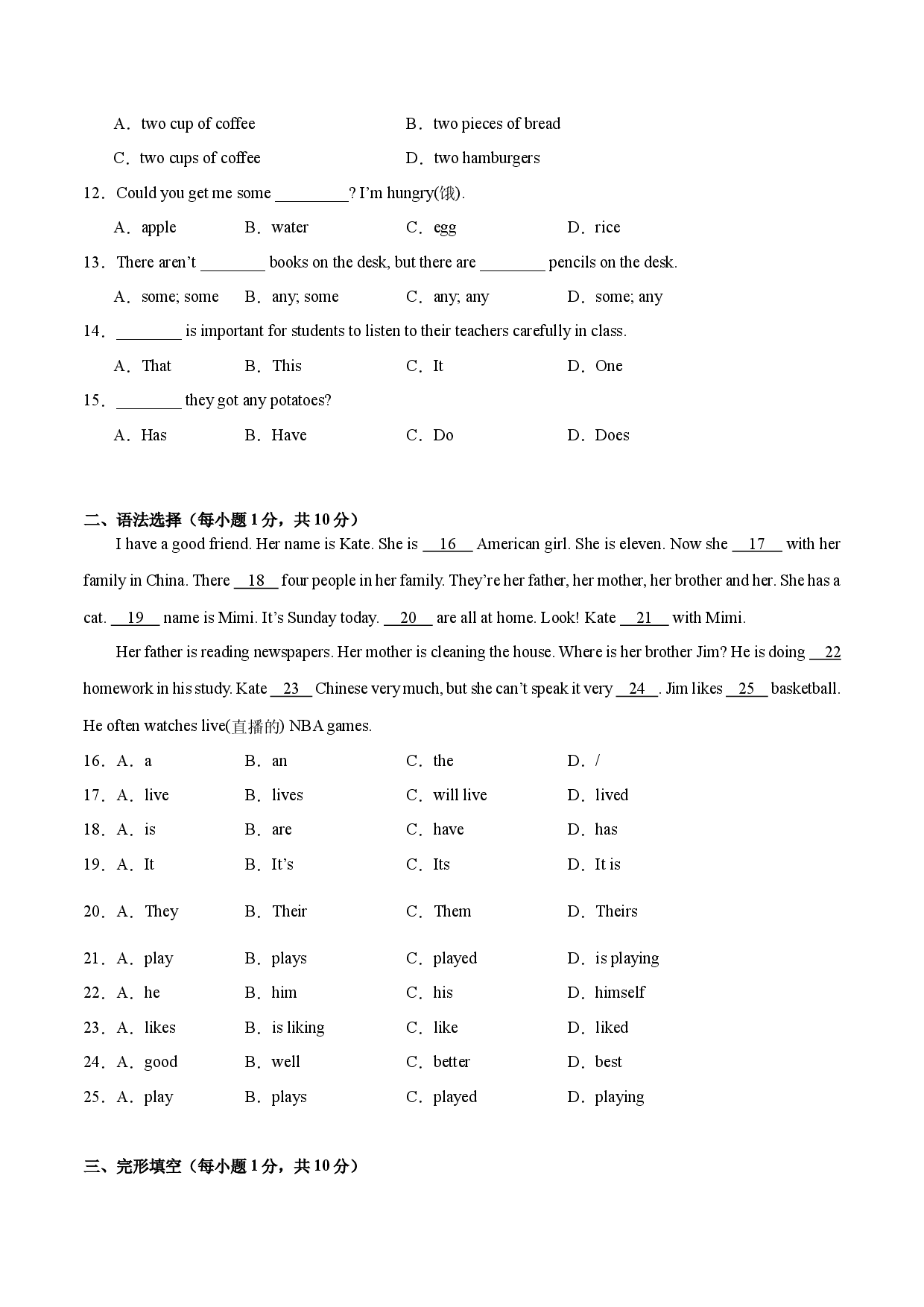 Module 4【刷易错】(模块易错综合练)-2023-2024学年七年级英语上册单元模块满分必刷题（外研版）.docx 第2页