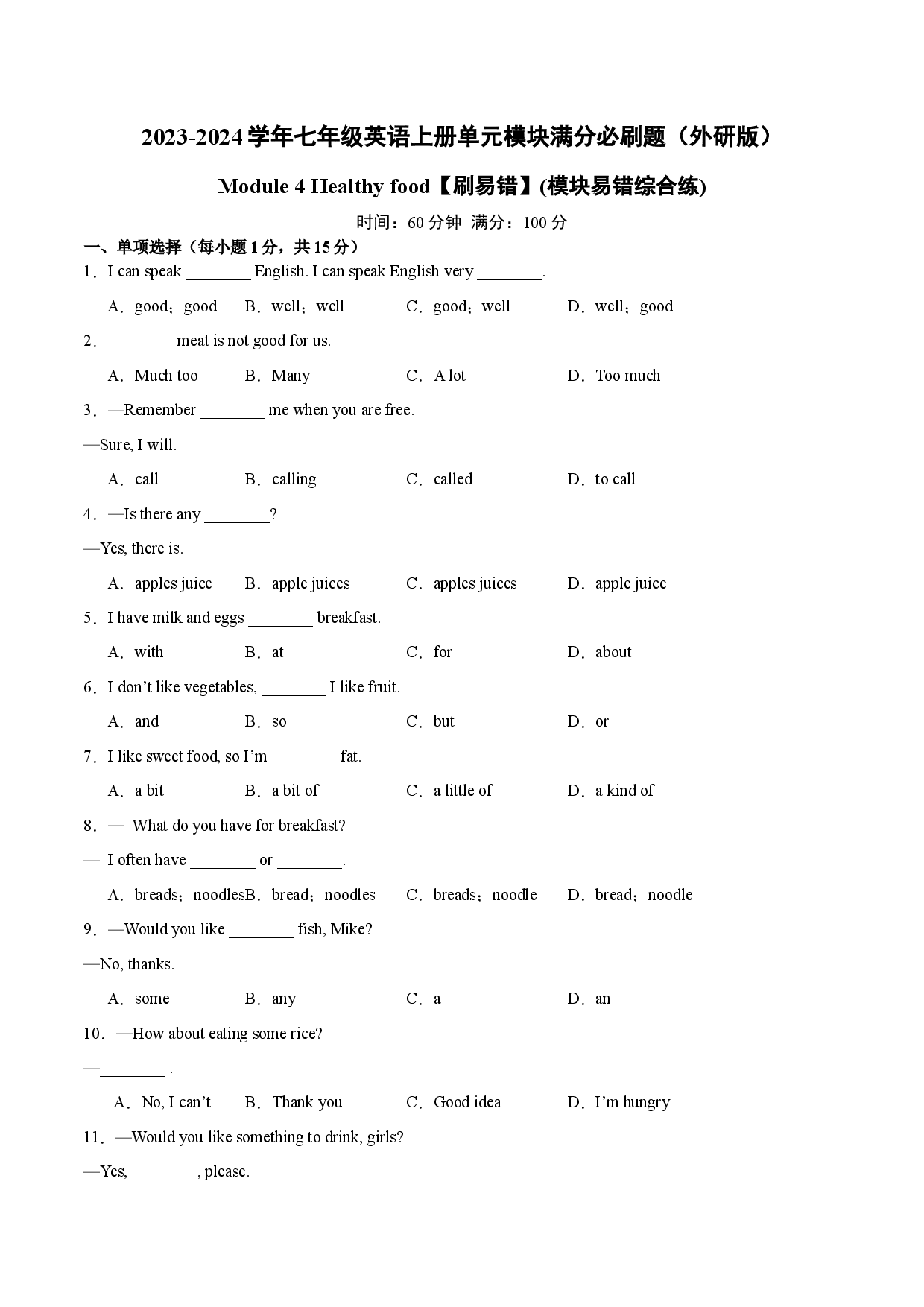 Module 4【刷易错】(模块易错综合练)-2023-2024学年七年级英语上册单元模块满分必刷题（外研版）.docx 第1页