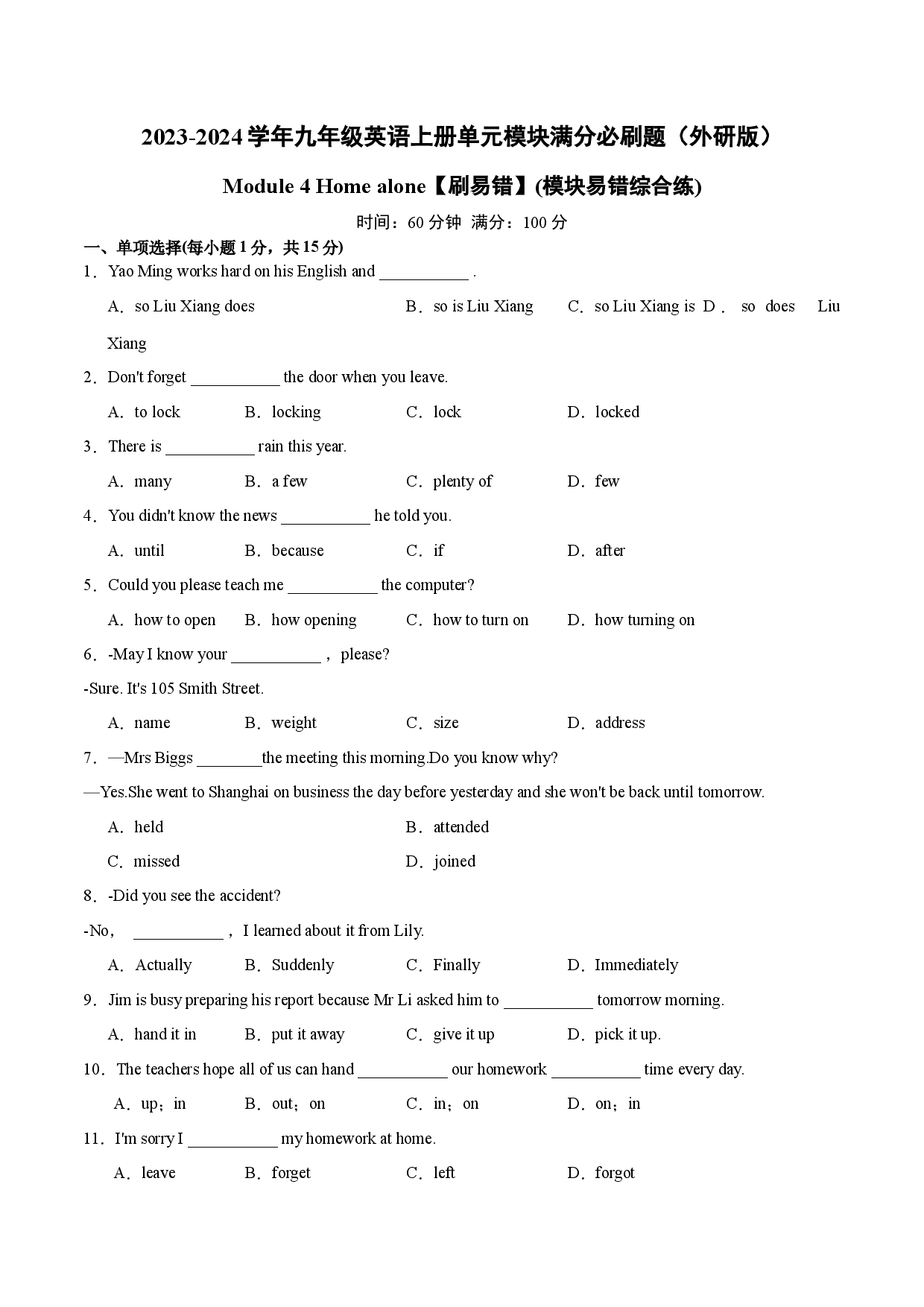 Module 4【刷易错】(模块易错综合练)-2023-2024学年九年级英语上册单元模块满分必刷题（外研版）.docx 第1页