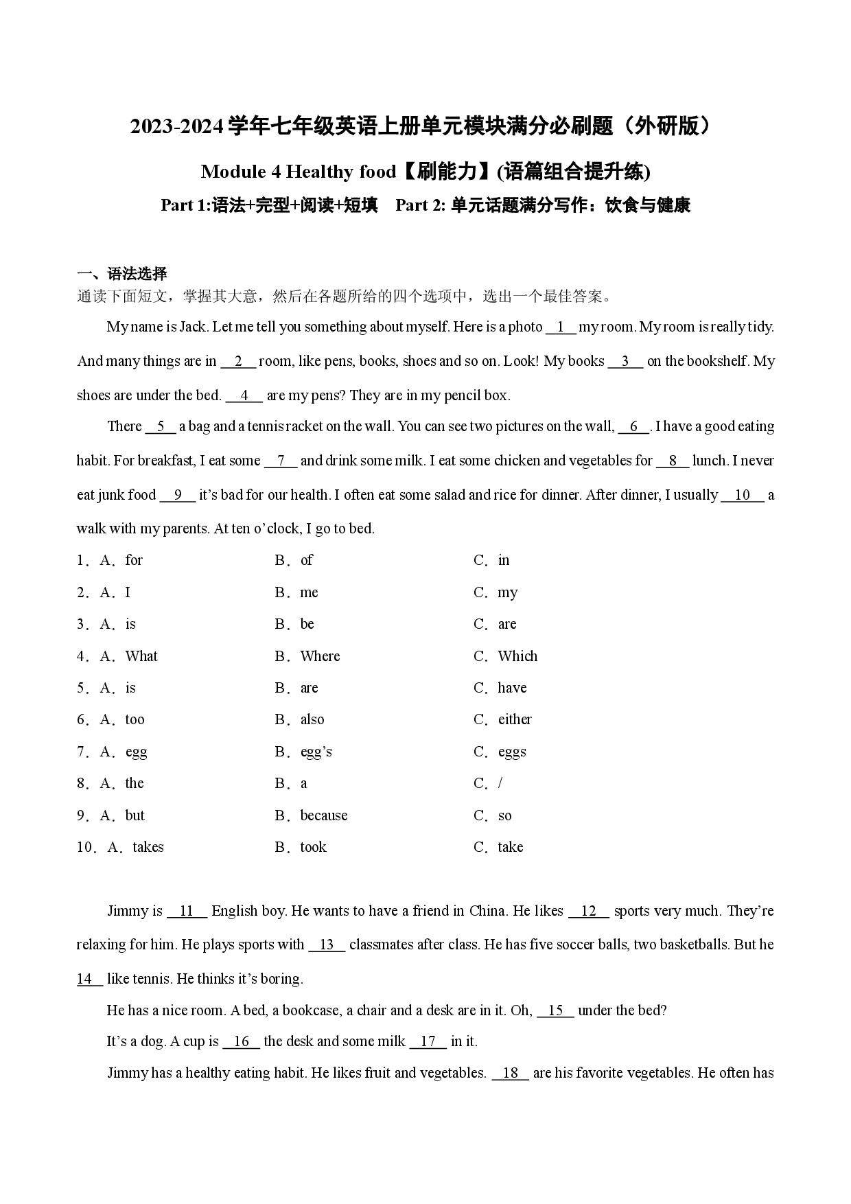 Module 4【刷能力】(语篇组合提升练)-2023-2024学年七年级英语上册单元模块满分必刷题（外研版）.docx 第1页