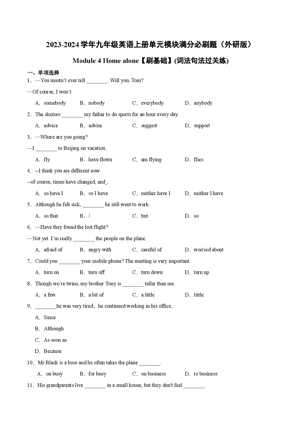 Module 4【刷基础】(词法句法过关练)-2023-2024学年九年级英语上册单元模块满分必刷题（外研版）.docx 第1页