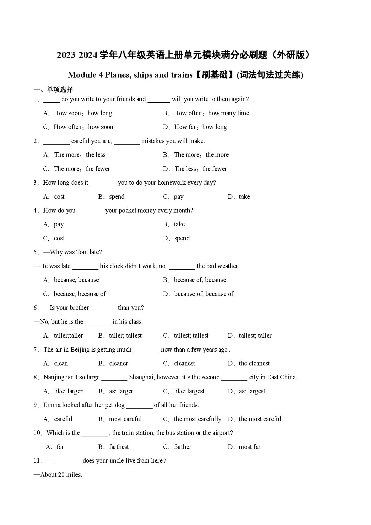 Module 4【刷基础】(词法句法过关练)-2023-2024学年八年级英语上册单元模块满分必刷题（外研版）.docx 第1页