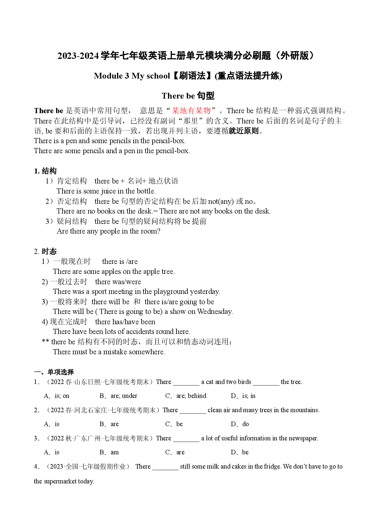 Module 3【刷语法】(重点语法提升练)-2023-2024学年七年级英语上册单元模块满分必刷题（外研版）.docx 第1页