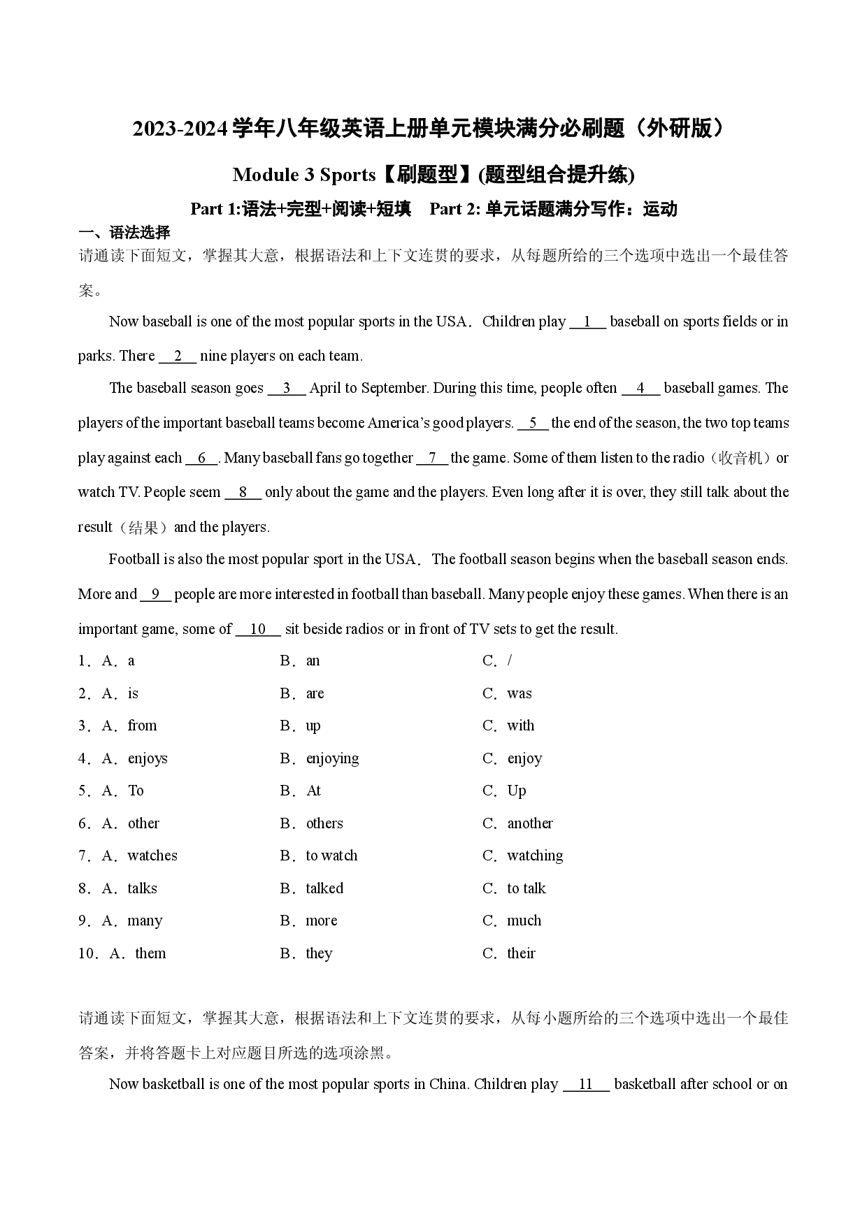 Module 3【刷题型】(题型组合提升练)-2023-2024学年八年级英语上册单元模块满分必刷题（外研版）.docx 第1页